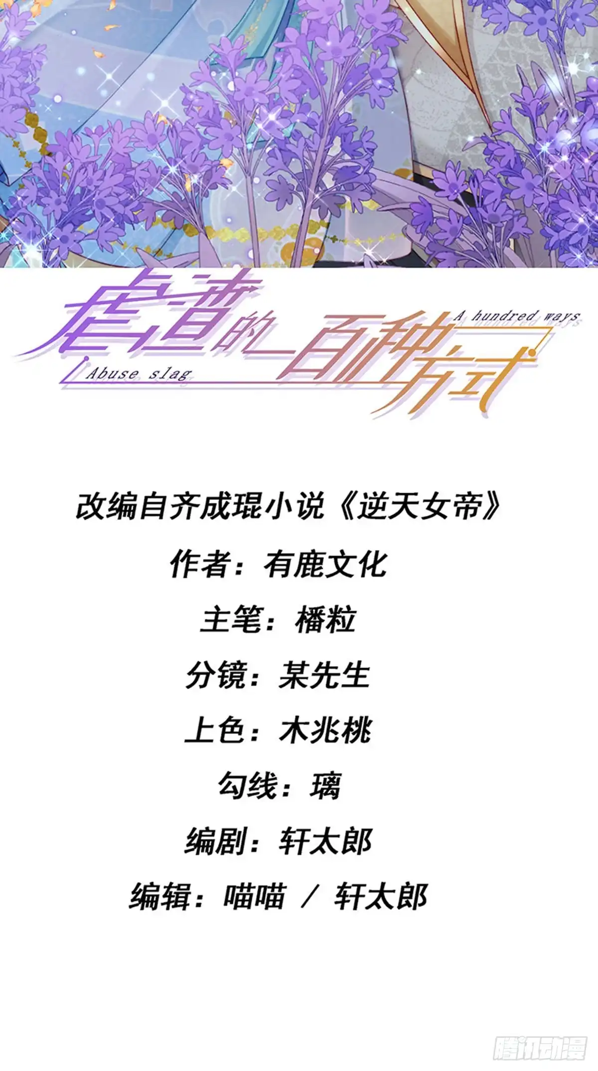 《虐渣的一百种方式》第56话 魂牵梦绕的男人 第2页