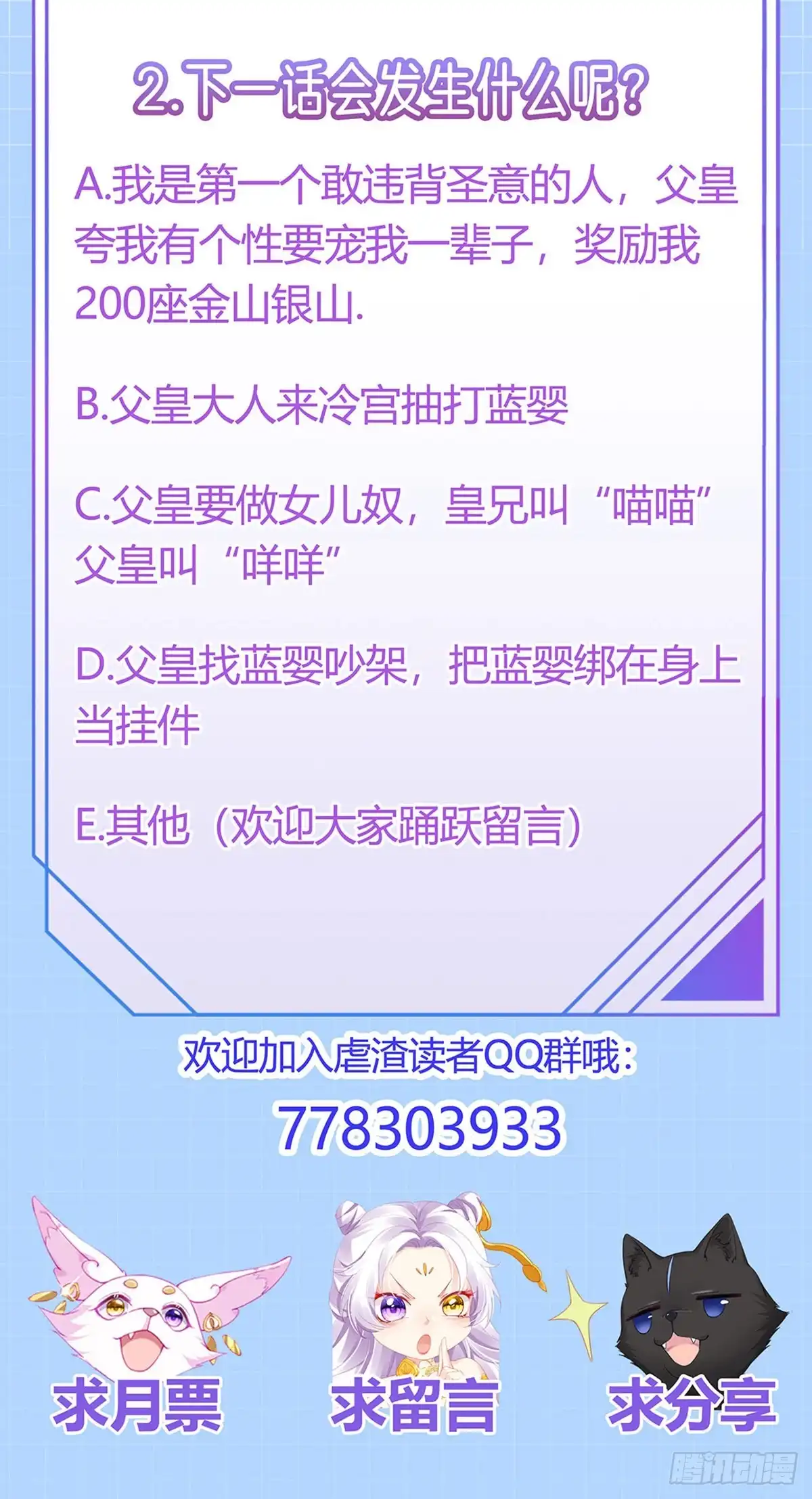 《虐渣的一百种方式》第56话 魂牵梦绕的男人 第45页