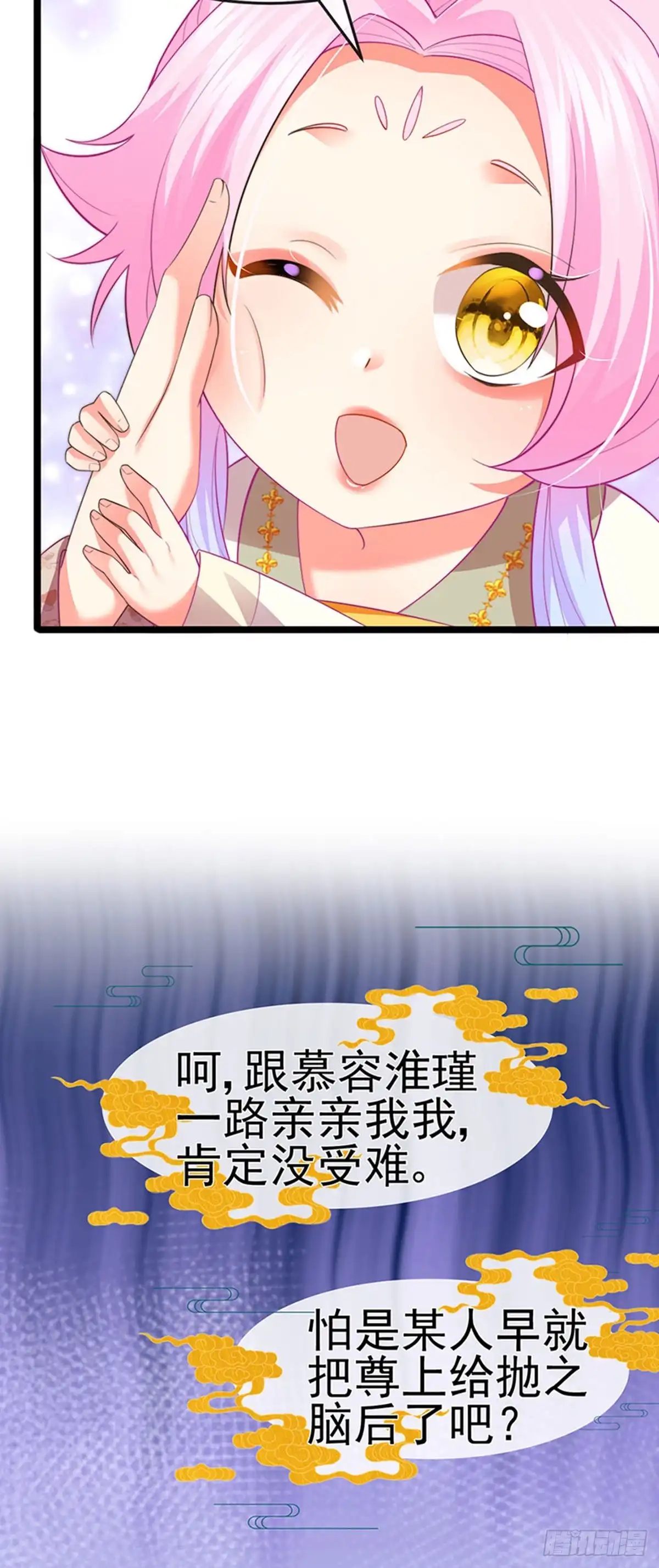 《虐渣的一百种方式》第56话 魂牵梦绕的男人 第18页