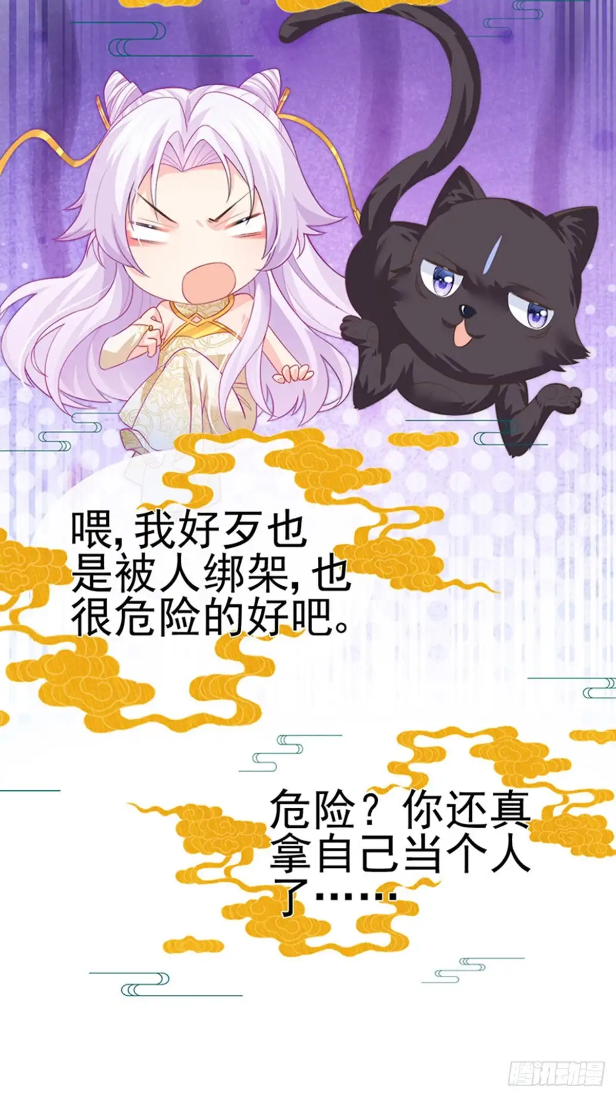 《虐渣的一百种方式》第56话 魂牵梦绕的男人 第20页