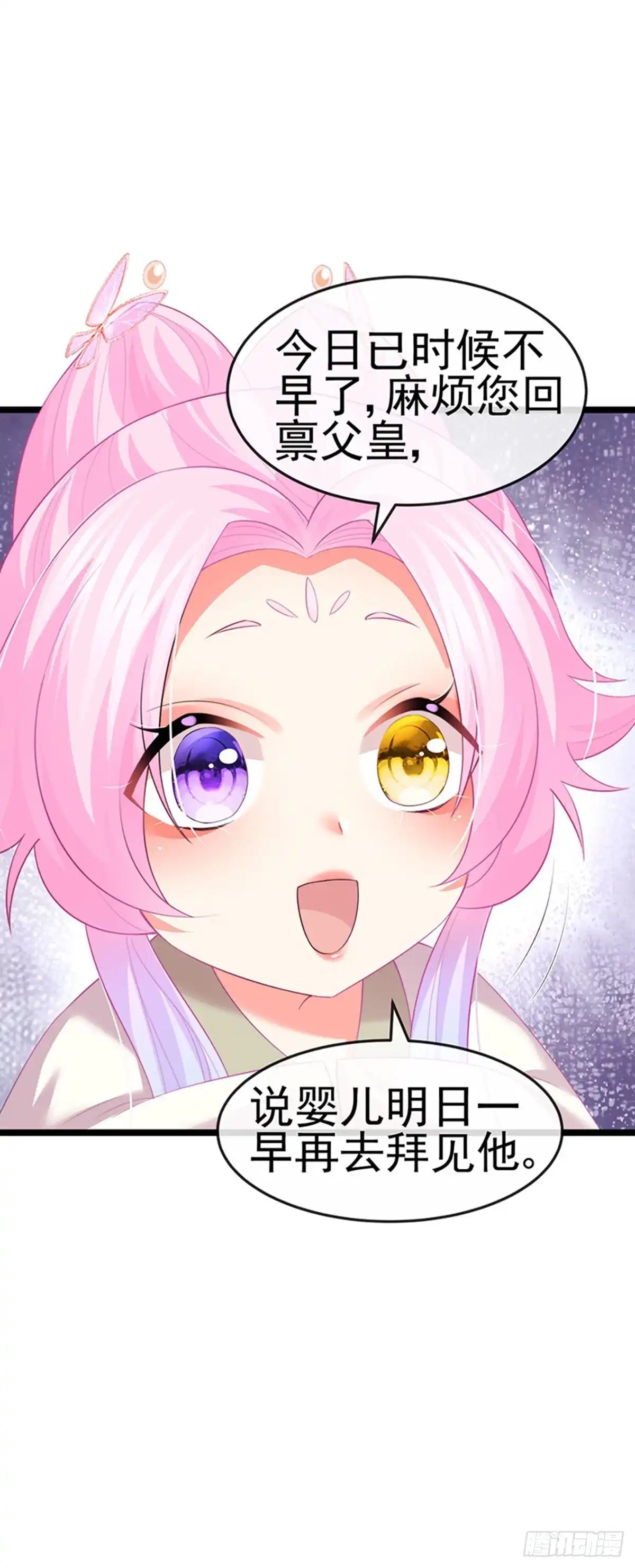《虐渣的一百种方式》第56话 魂牵梦绕的男人 第23页