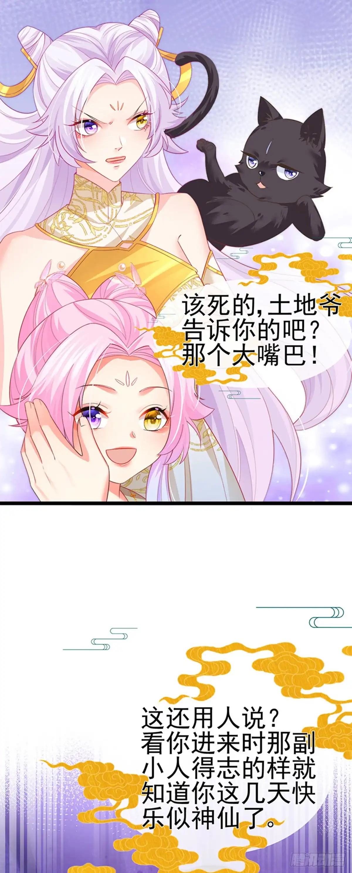 《虐渣的一百种方式》第56话 魂牵梦绕的男人 第19页
