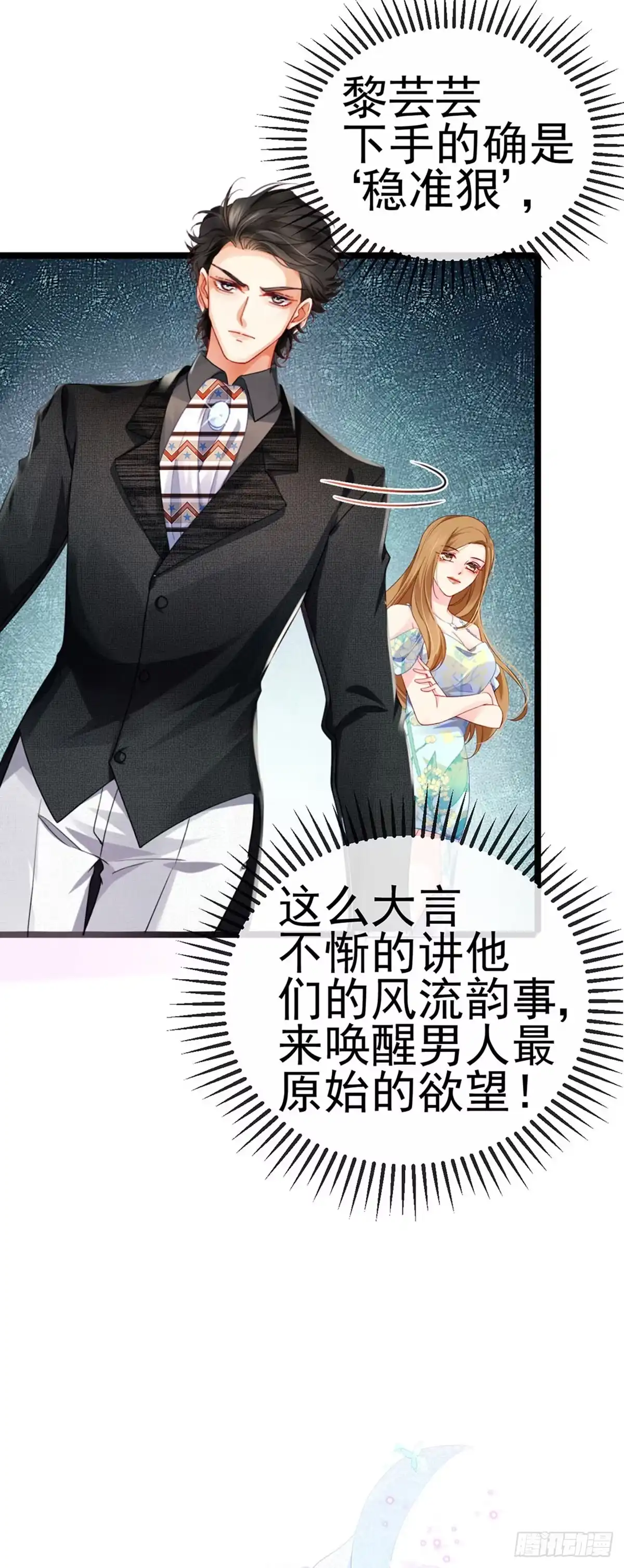 《虐渣的一百种方式》第4话 划破她的脸 第17页