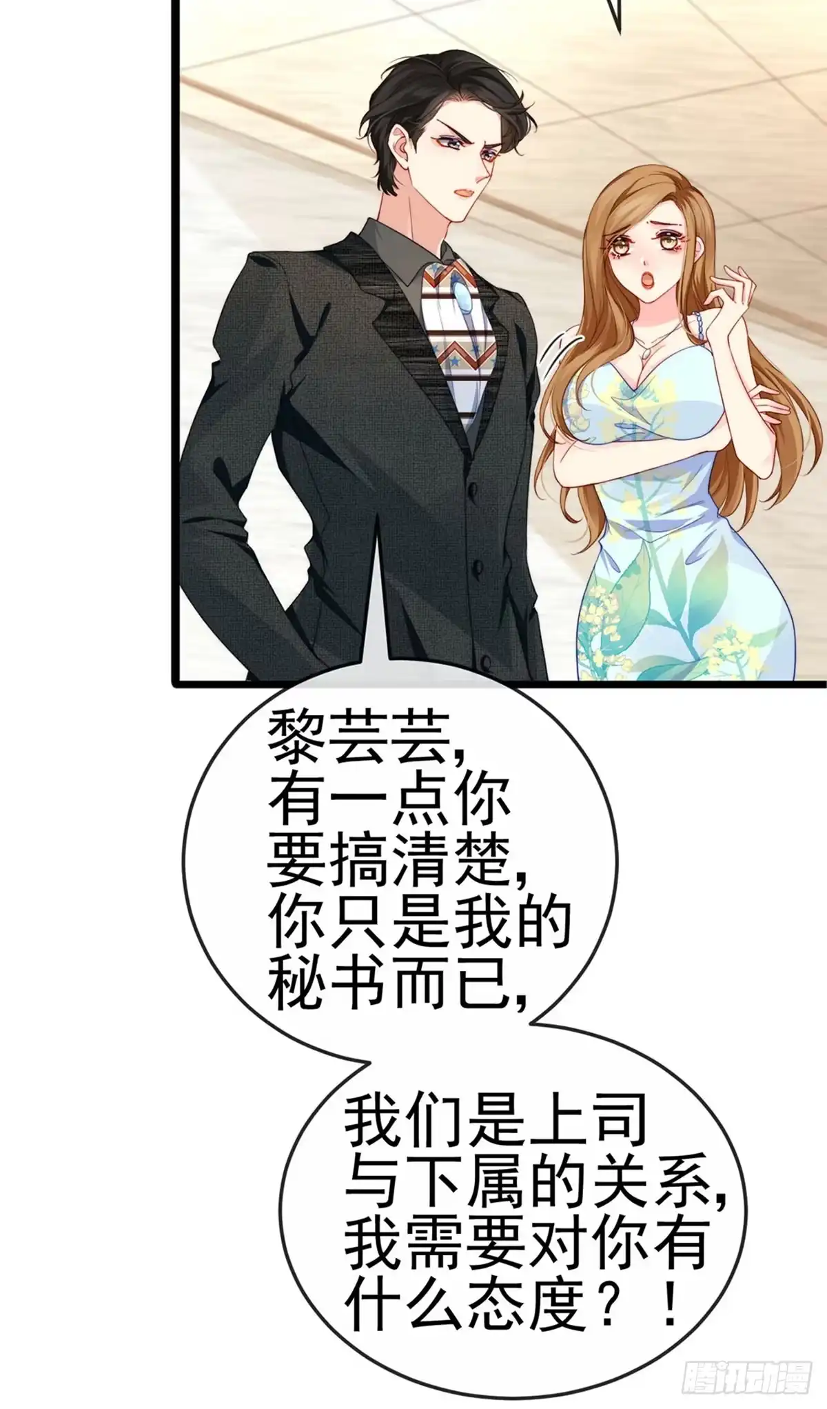 《虐渣的一百种方式》第4话 划破她的脸 第6页