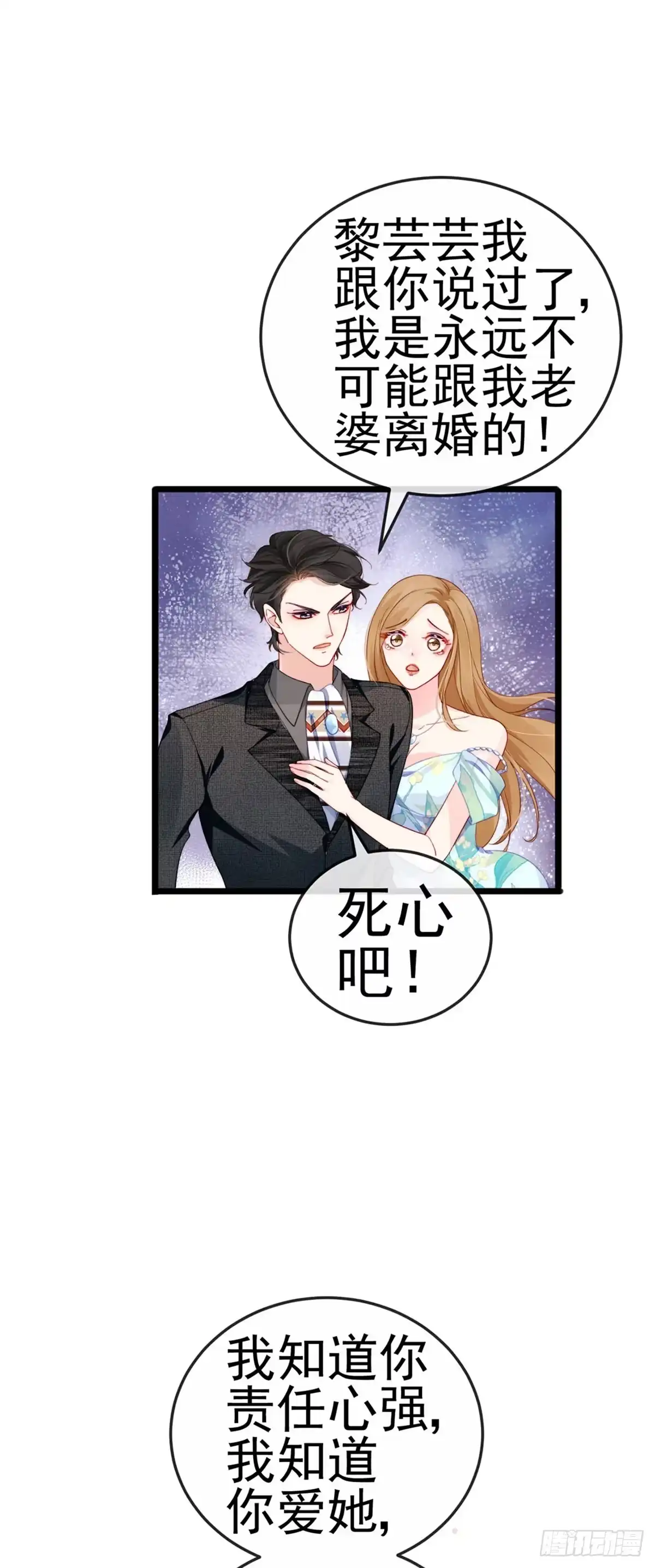 《虐渣的一百种方式》第4话 划破她的脸 第12页