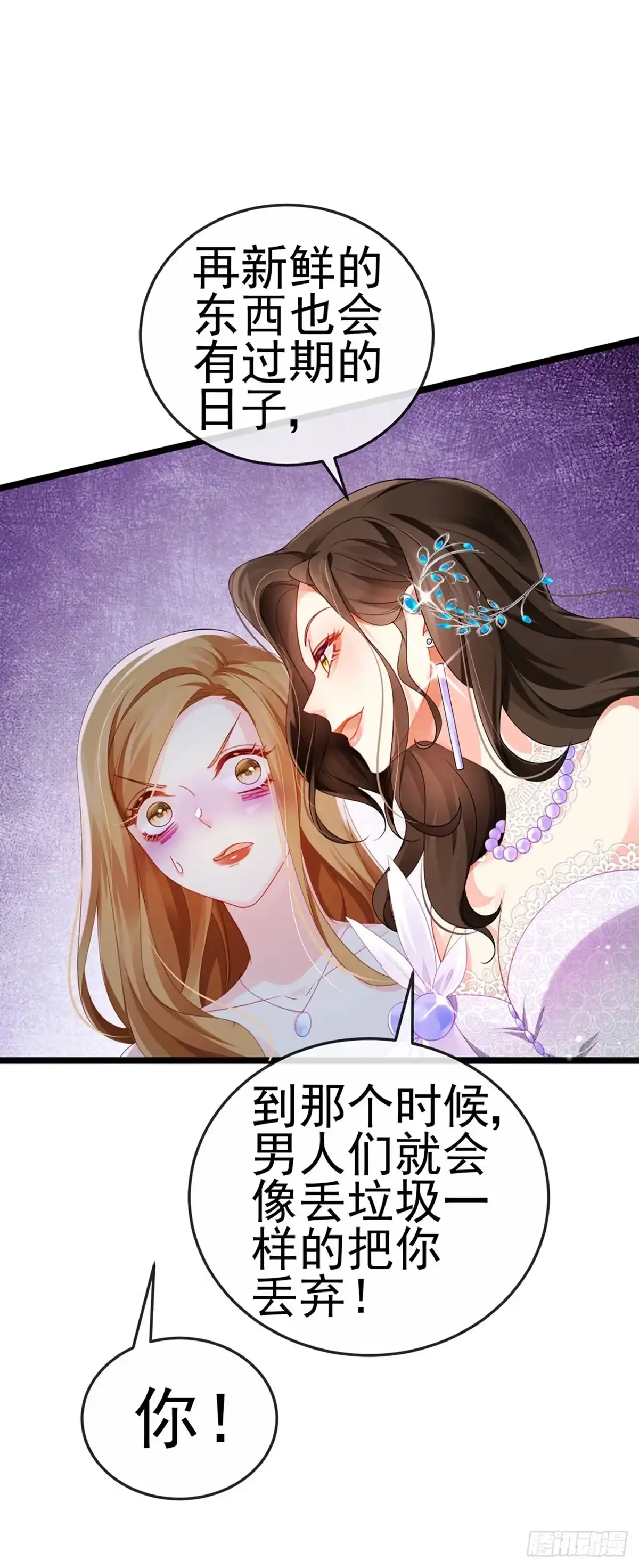 《虐渣的一百种方式》第4话 划破她的脸 第23页