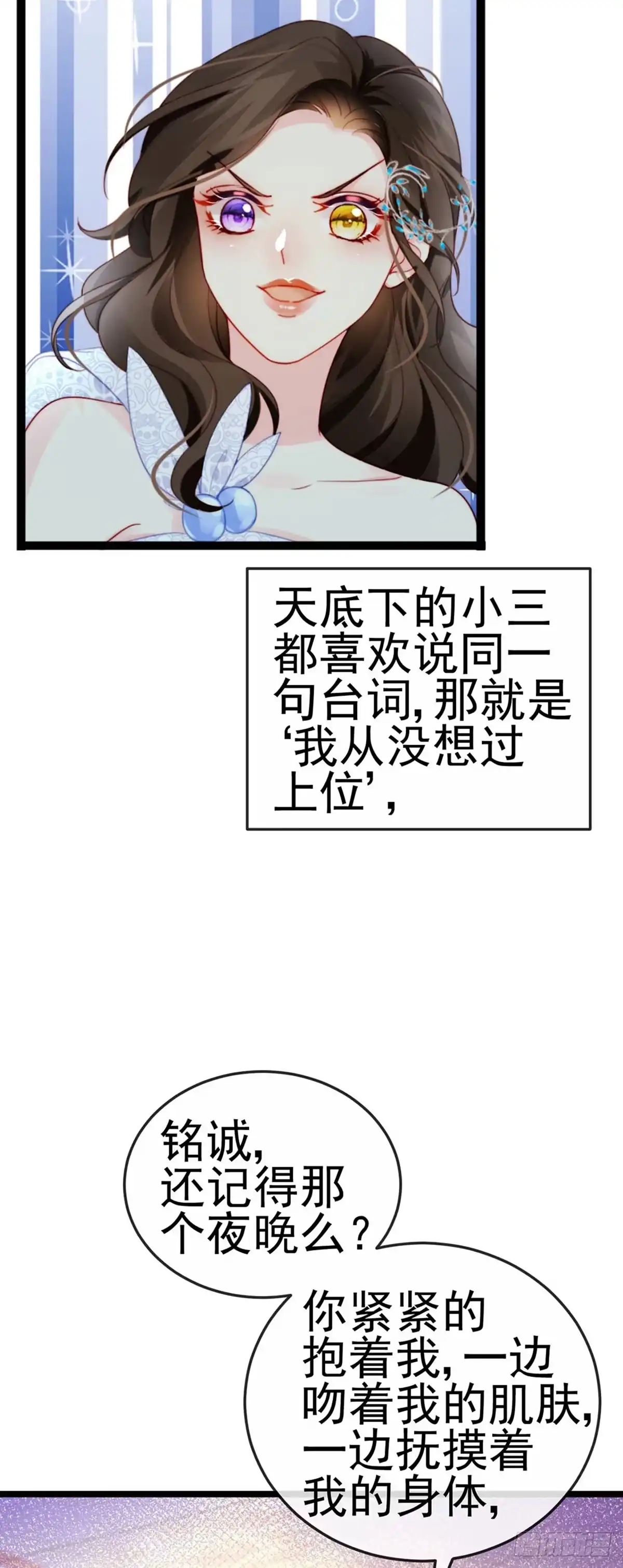 《虐渣的一百种方式》第4话 划破她的脸 第14页
