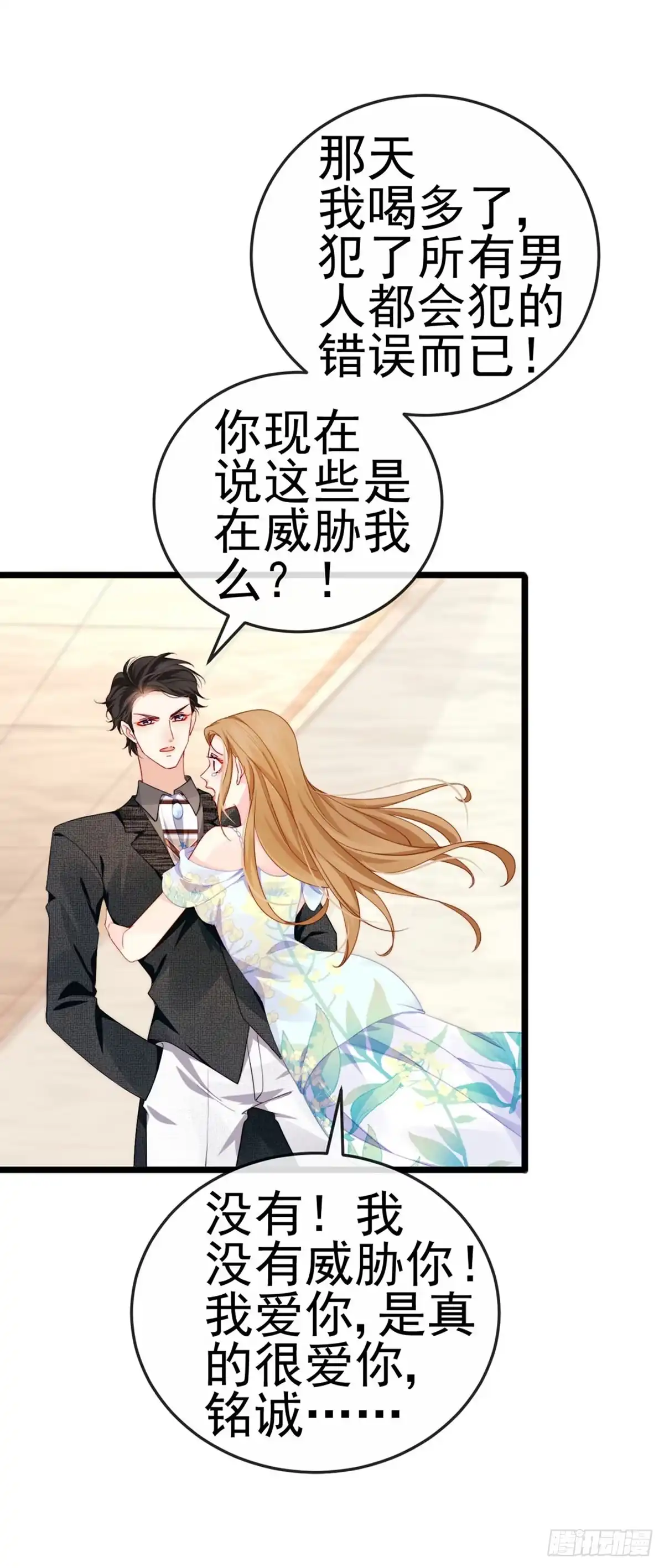 《虐渣的一百种方式》第4话 划破她的脸 第11页
