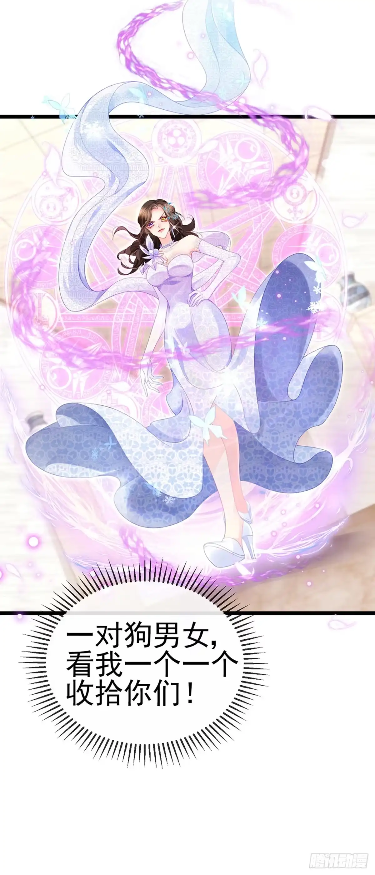 《虐渣的一百种方式》第4话 划破她的脸 第18页