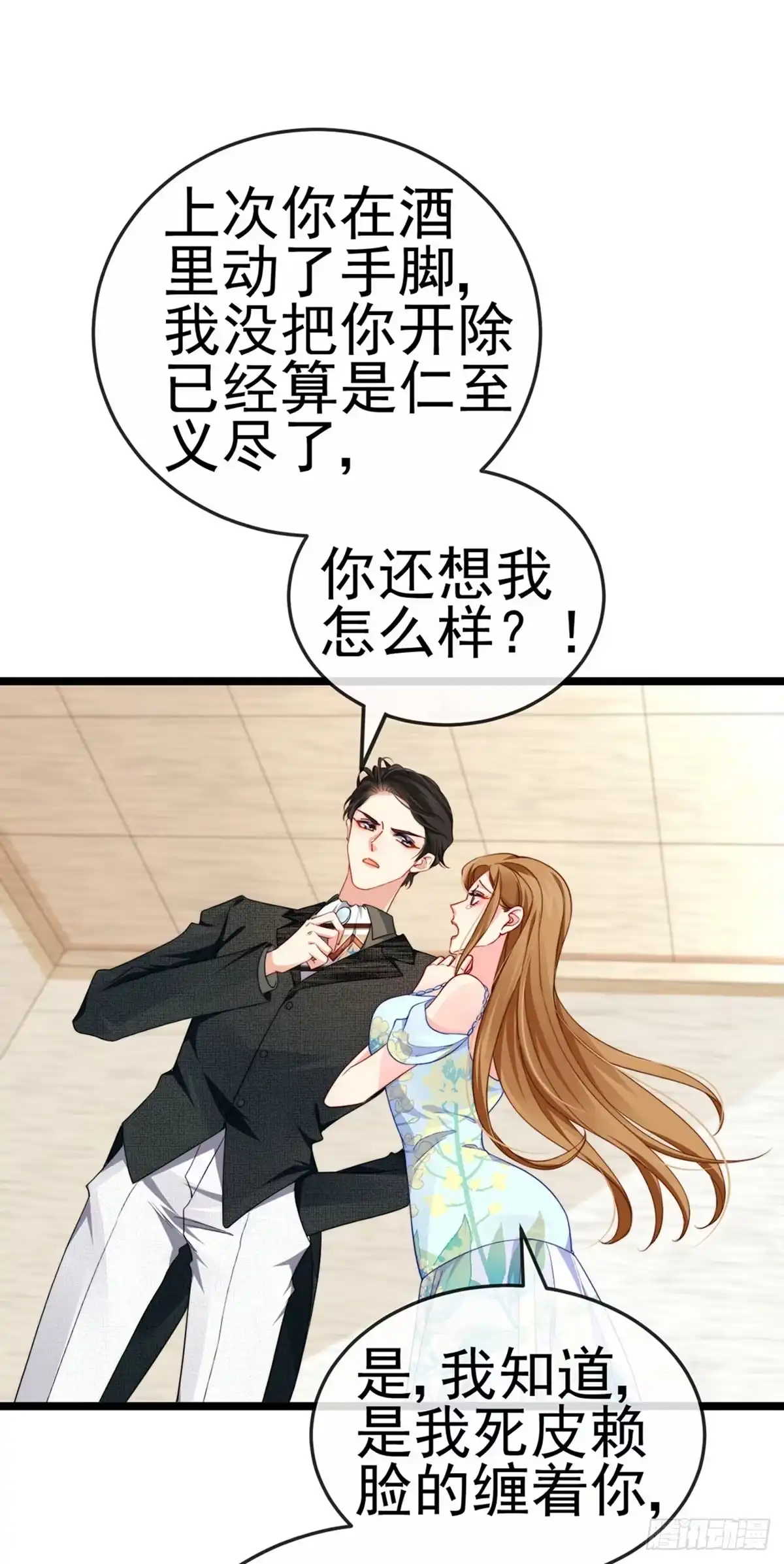 《虐渣的一百种方式》第4话 划破她的脸 第7页