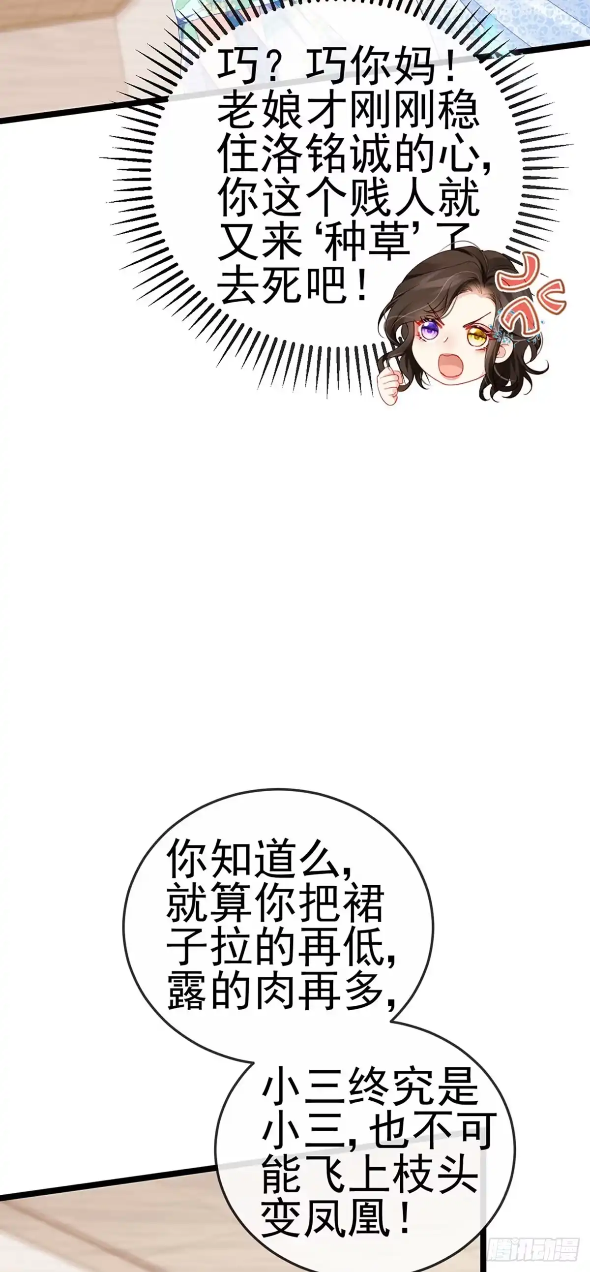 《虐渣的一百种方式》第4话 划破她的脸 第20页