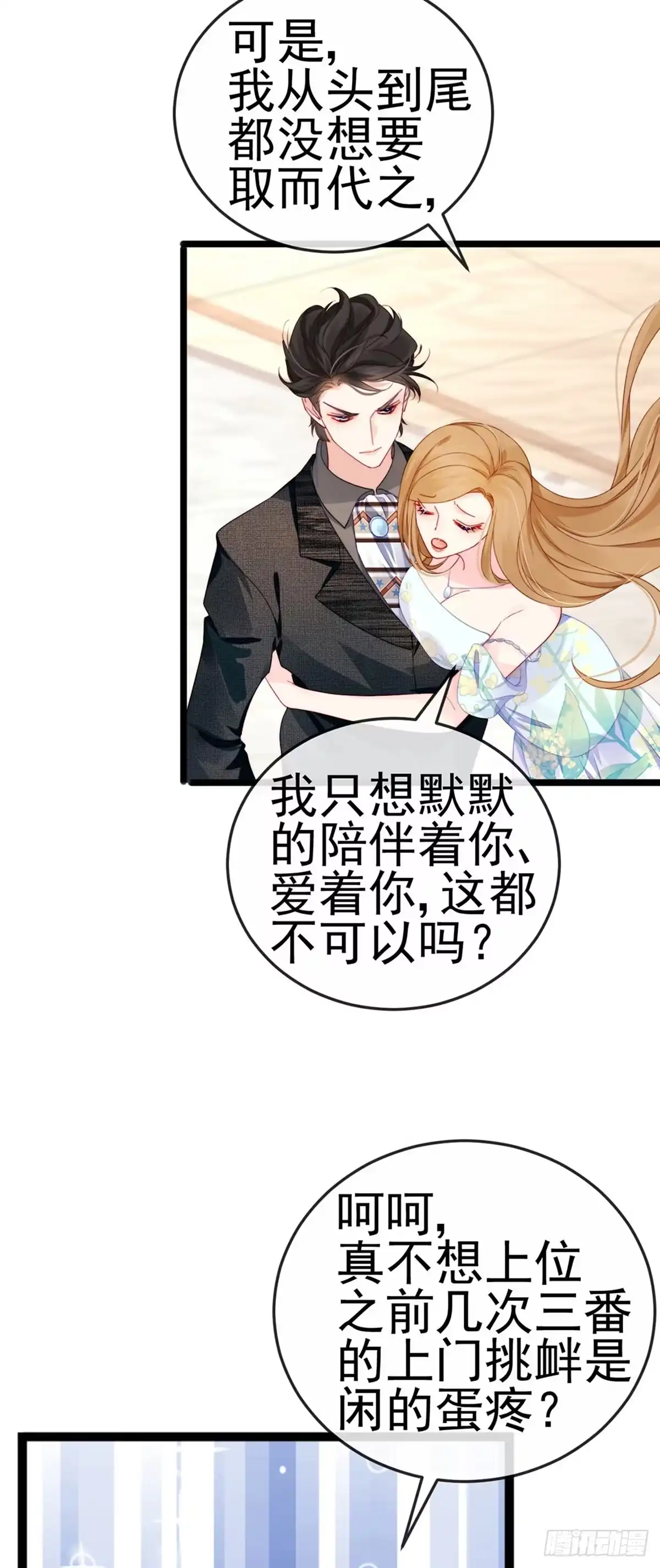 《虐渣的一百种方式》第4话 划破她的脸 第13页