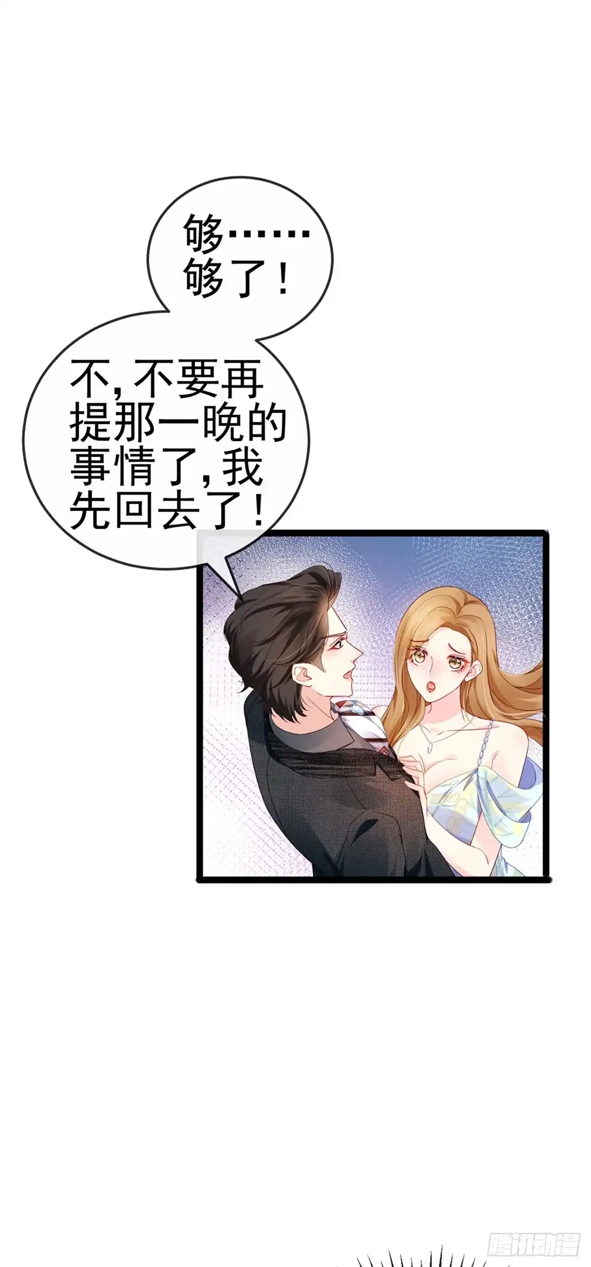 《虐渣的一百种方式》第4话 划破她的脸 第16页