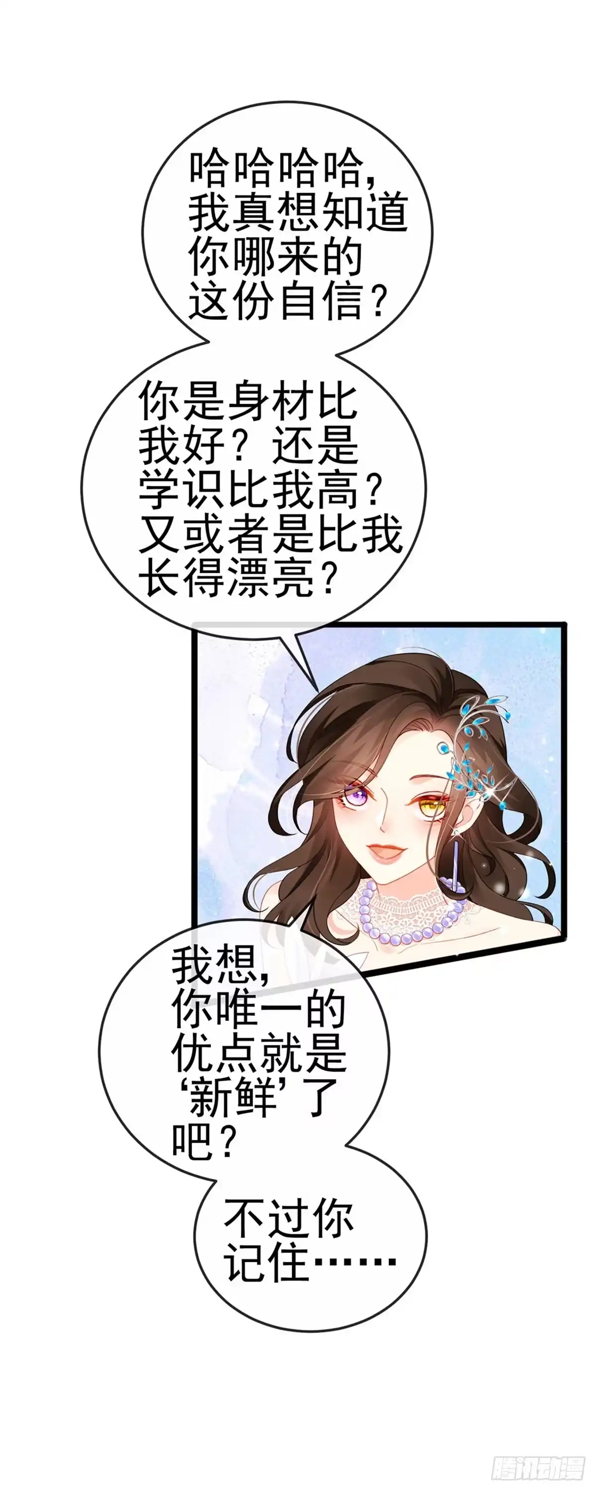《虐渣的一百种方式》第4话 划破她的脸 第22页