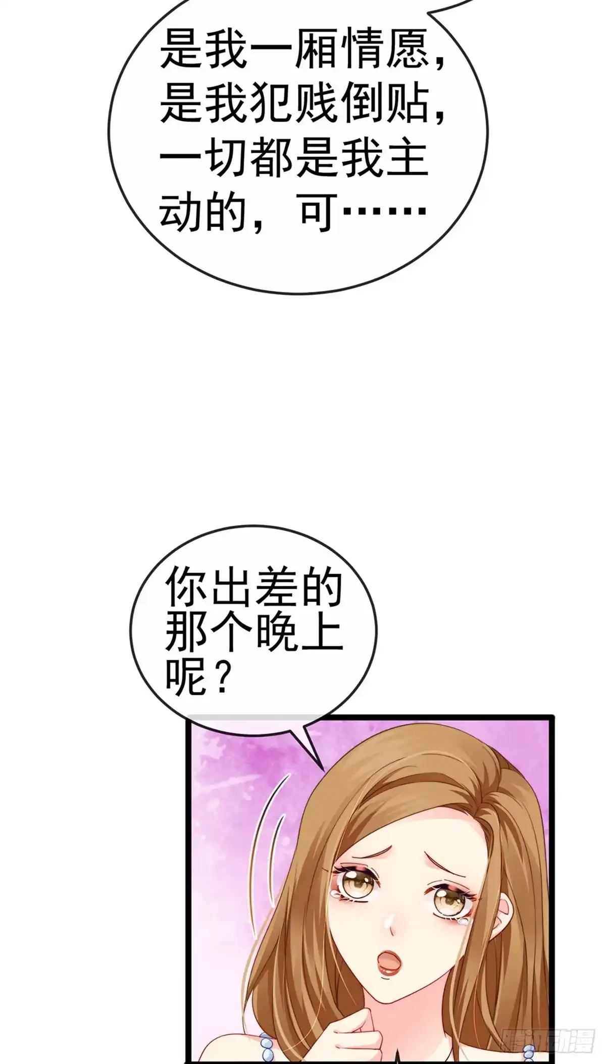 《虐渣的一百种方式》第4话 划破她的脸 第8页
