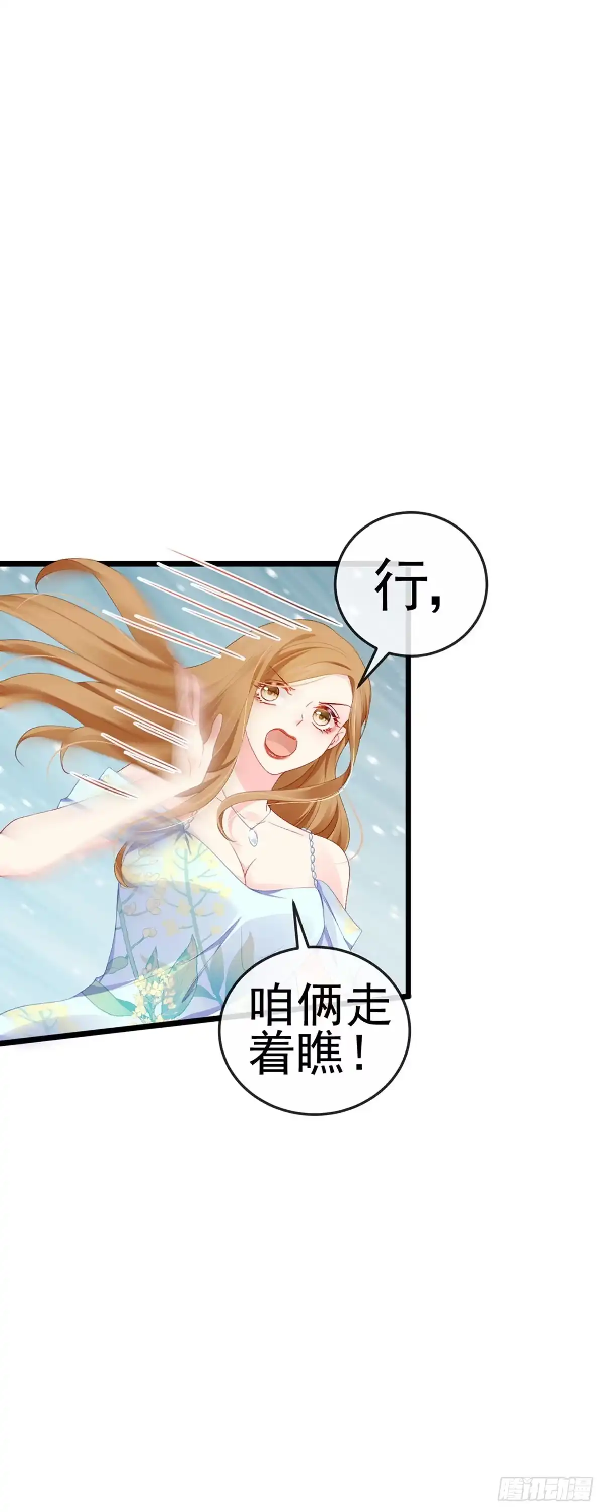 《虐渣的一百种方式》第4话 划破她的脸 第24页