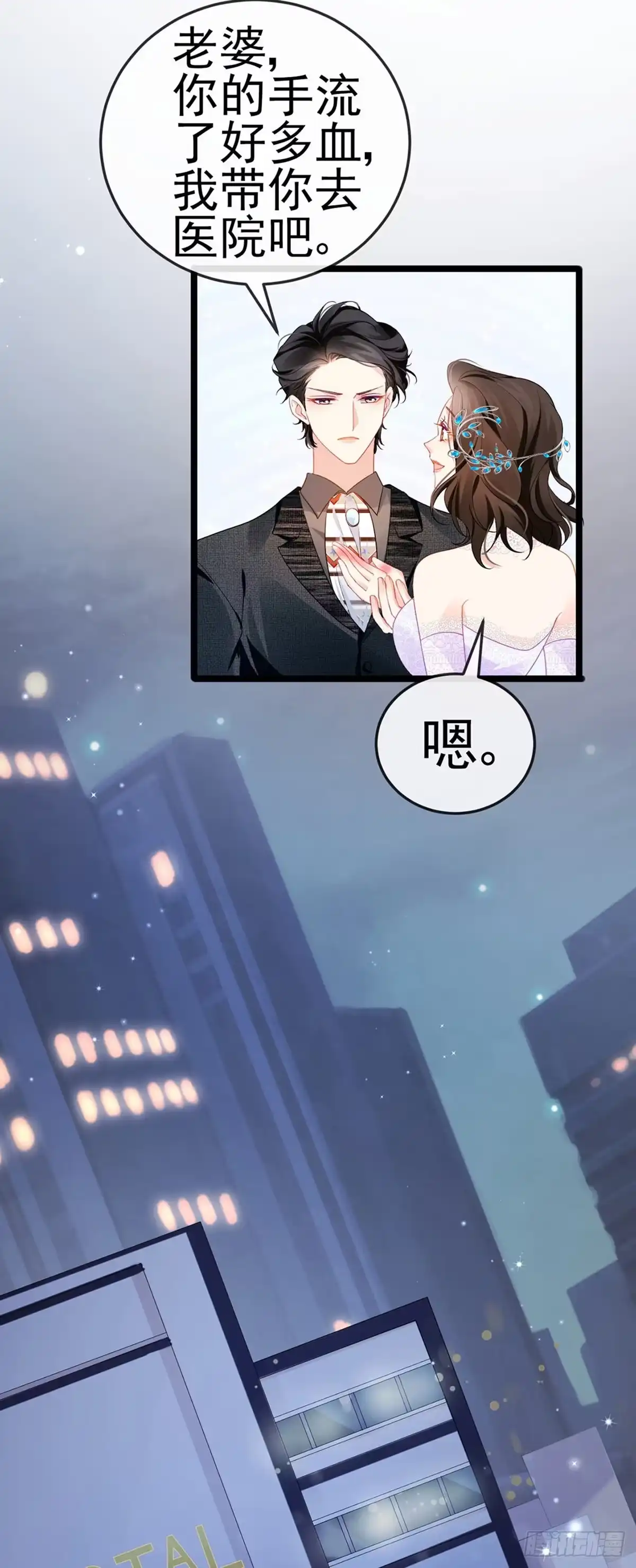 《虐渣的一百种方式》第4话 划破她的脸 第45页