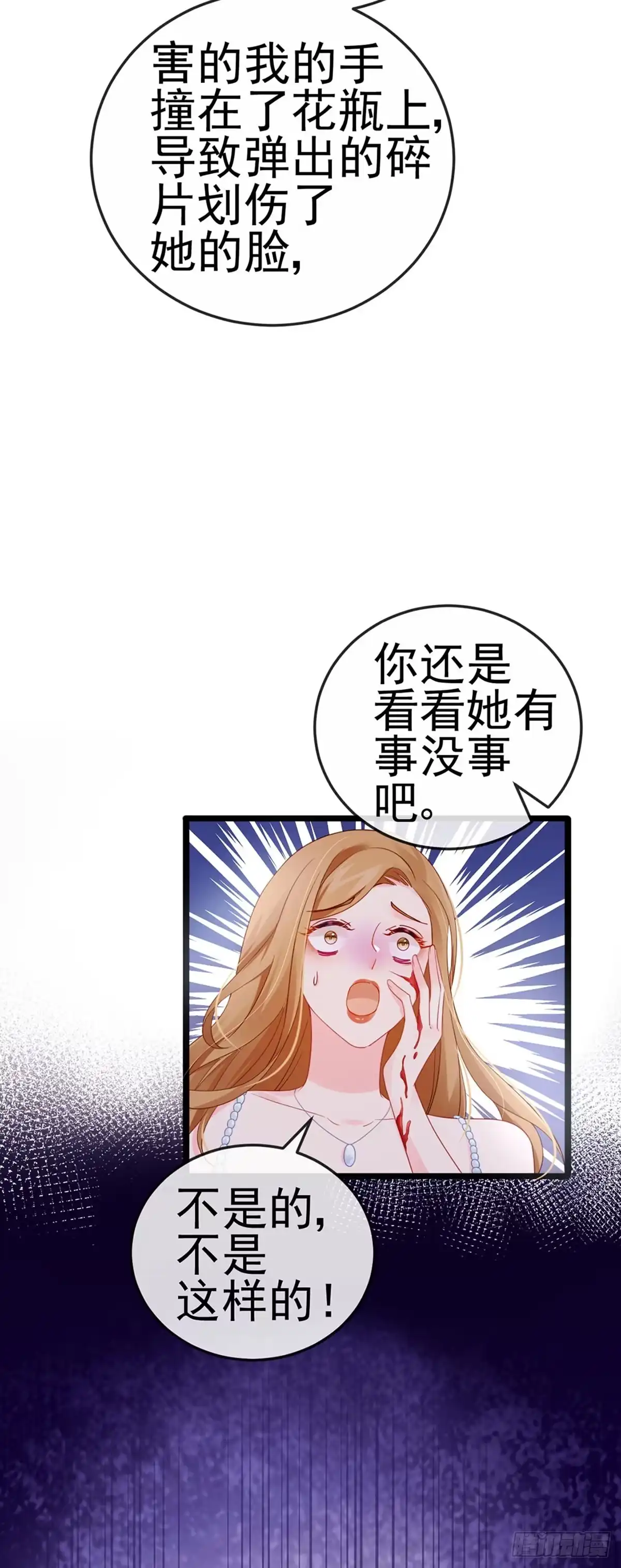 《虐渣的一百种方式》第4话 划破她的脸 第36页