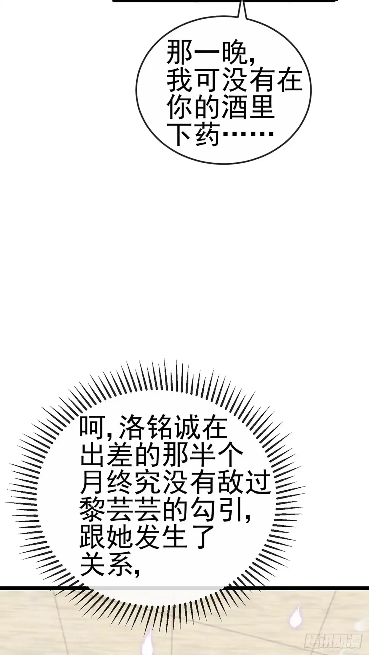《虐渣的一百种方式》第4话 划破她的脸 第9页