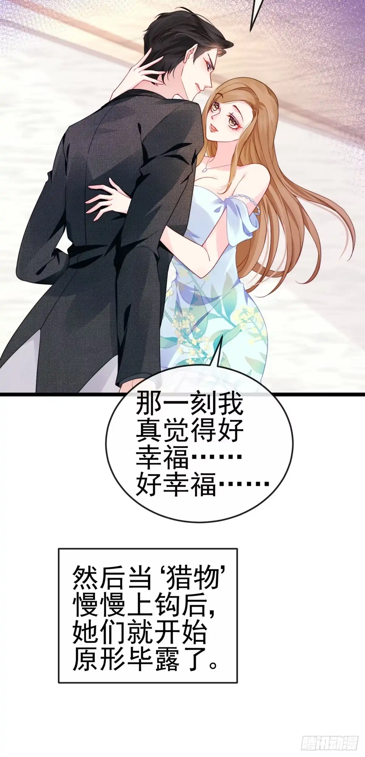 《虐渣的一百种方式》第4话 划破她的脸 第15页