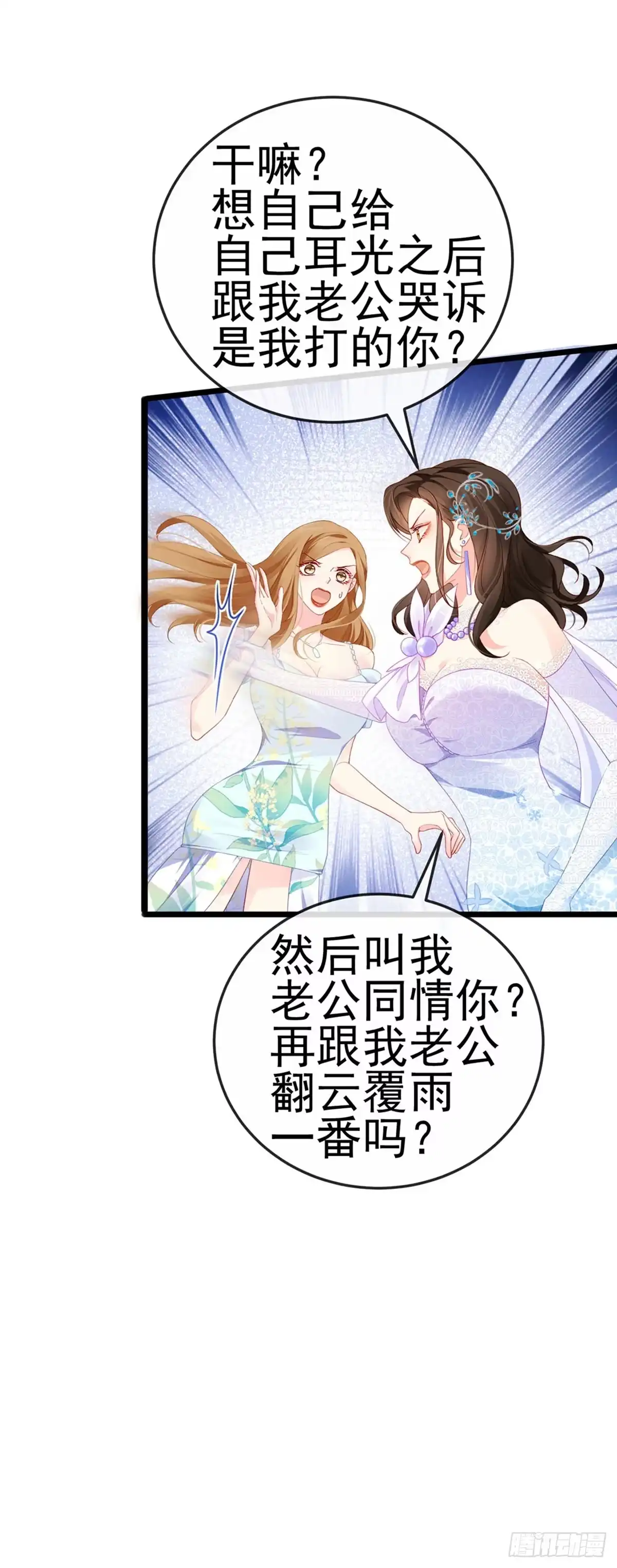 《虐渣的一百种方式》第4话 划破她的脸 第25页