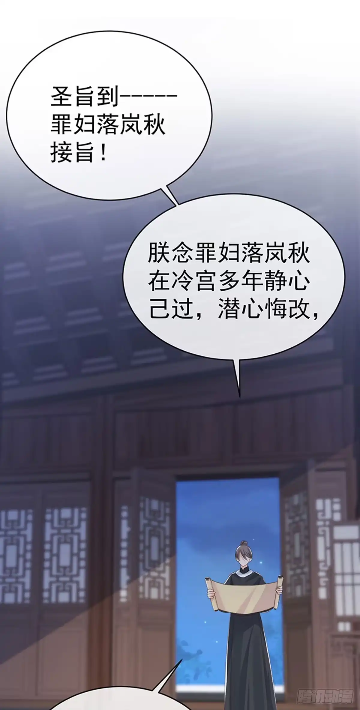 《虐渣的一百种方式》第57话 恃宠而骄恢复妃位 第31页