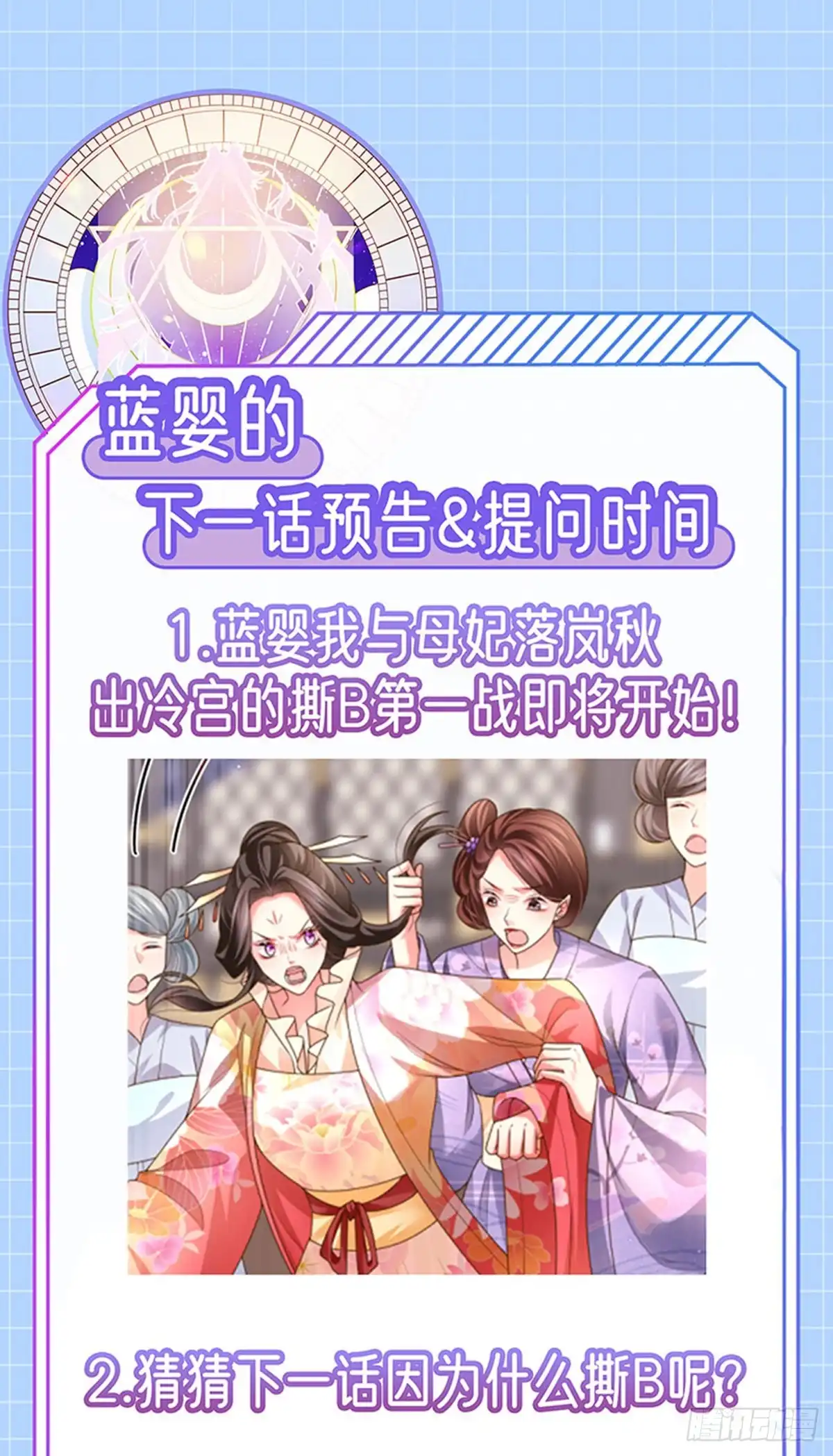 《虐渣的一百种方式》第57话 恃宠而骄恢复妃位 第35页