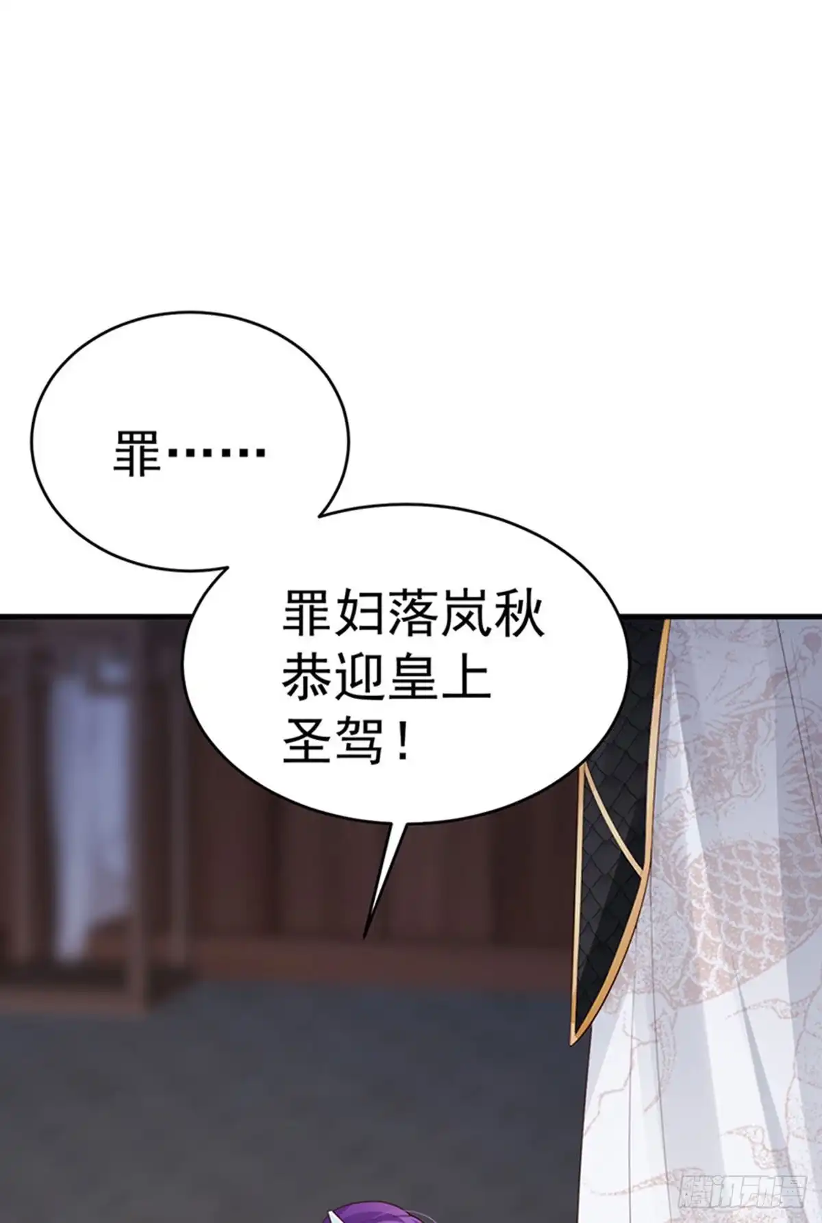 《虐渣的一百种方式》第57话 恃宠而骄恢复妃位 第3页