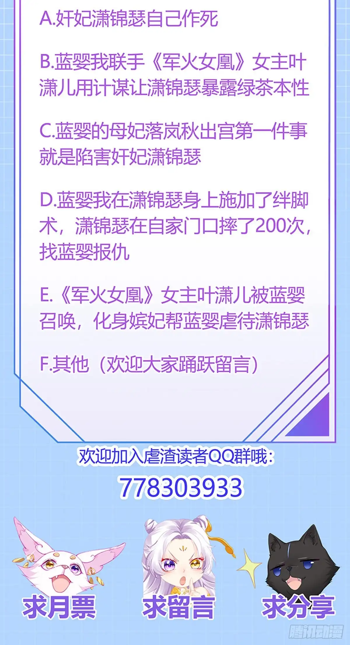 《虐渣的一百种方式》第57话 恃宠而骄恢复妃位 第36页