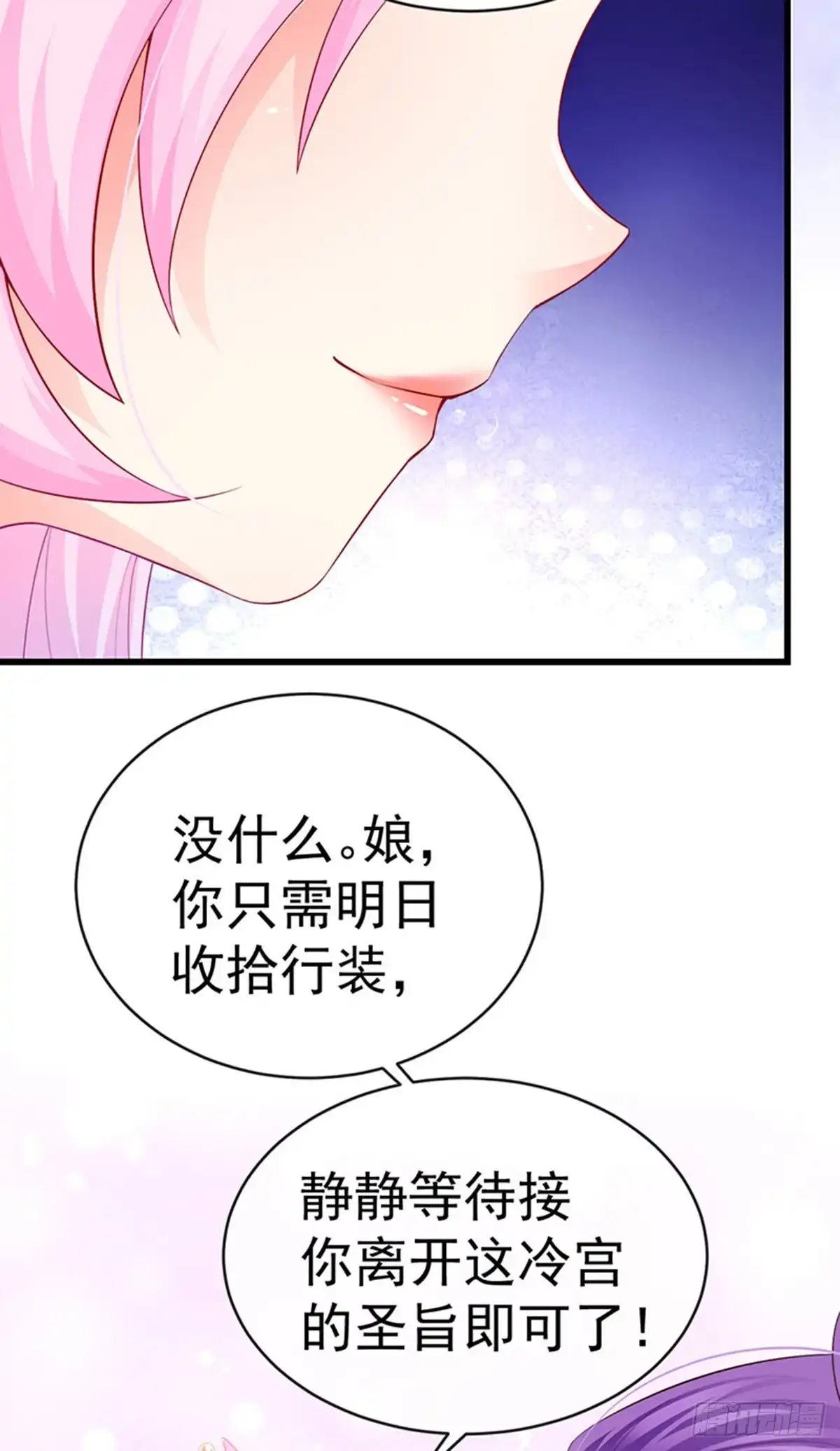 《虐渣的一百种方式》第57话 恃宠而骄恢复妃位 第29页