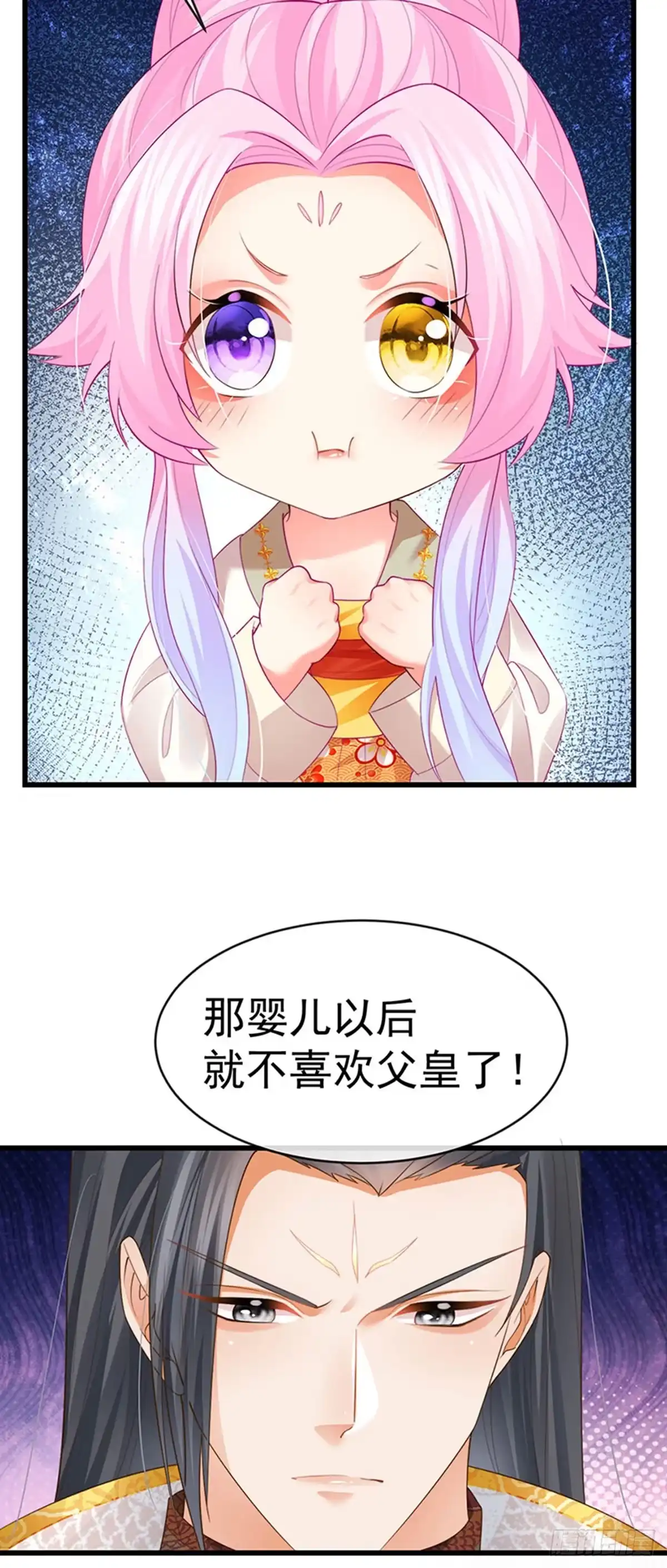 《虐渣的一百种方式》第57话 恃宠而骄恢复妃位 第23页