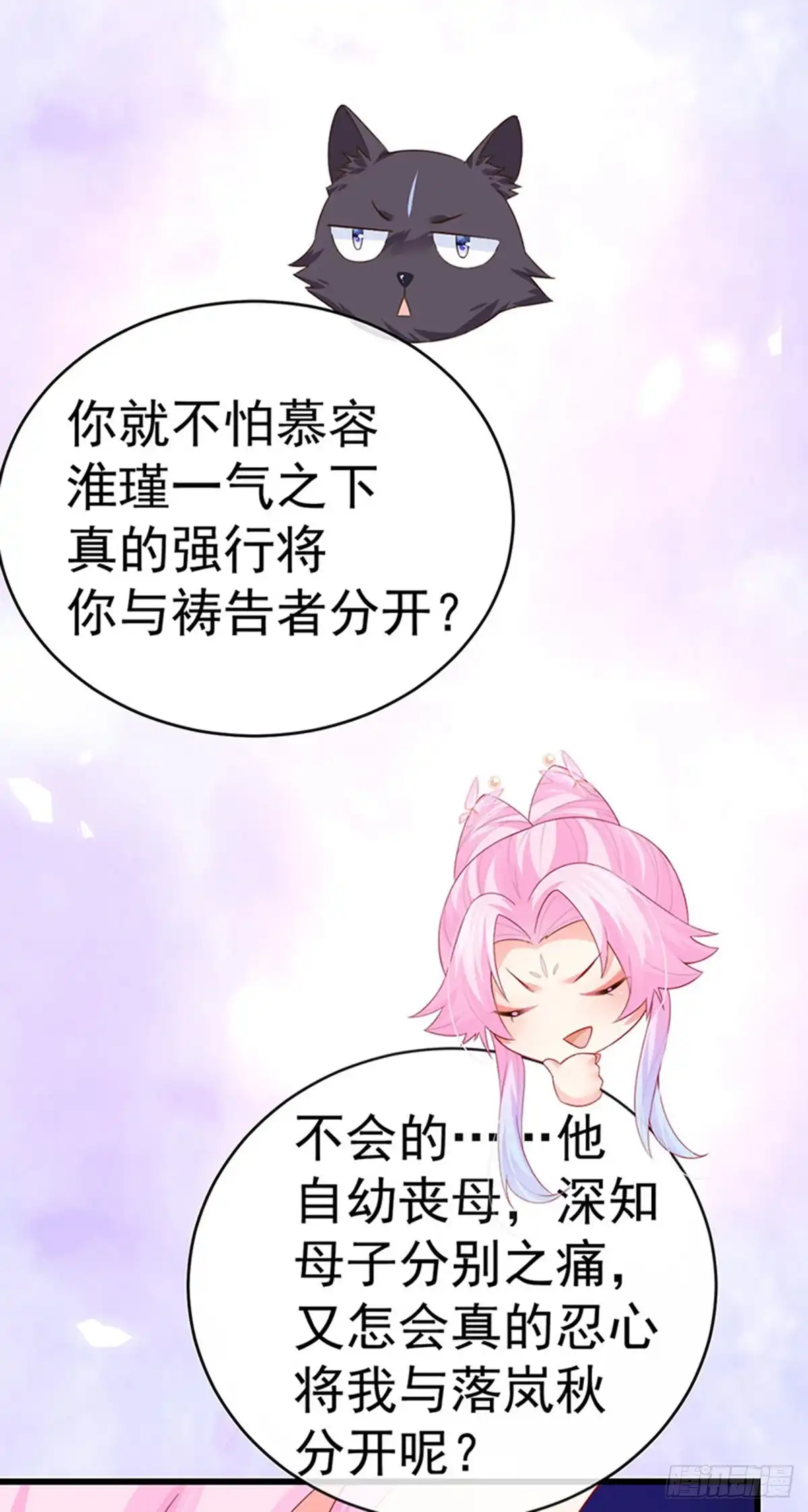 《虐渣的一百种方式》第57话 恃宠而骄恢复妃位 第28页