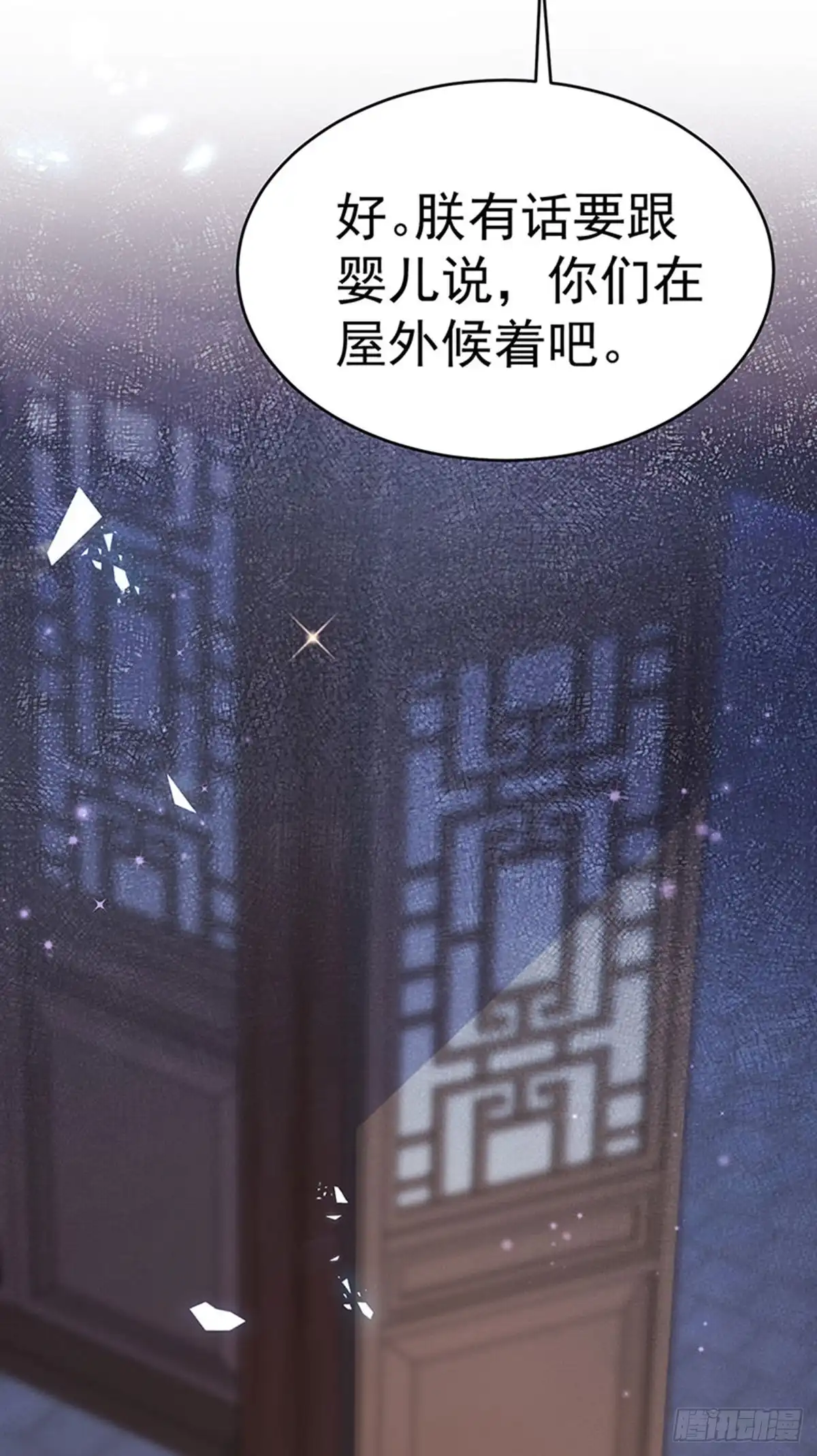 《虐渣的一百种方式》第57话 恃宠而骄恢复妃位 第7页