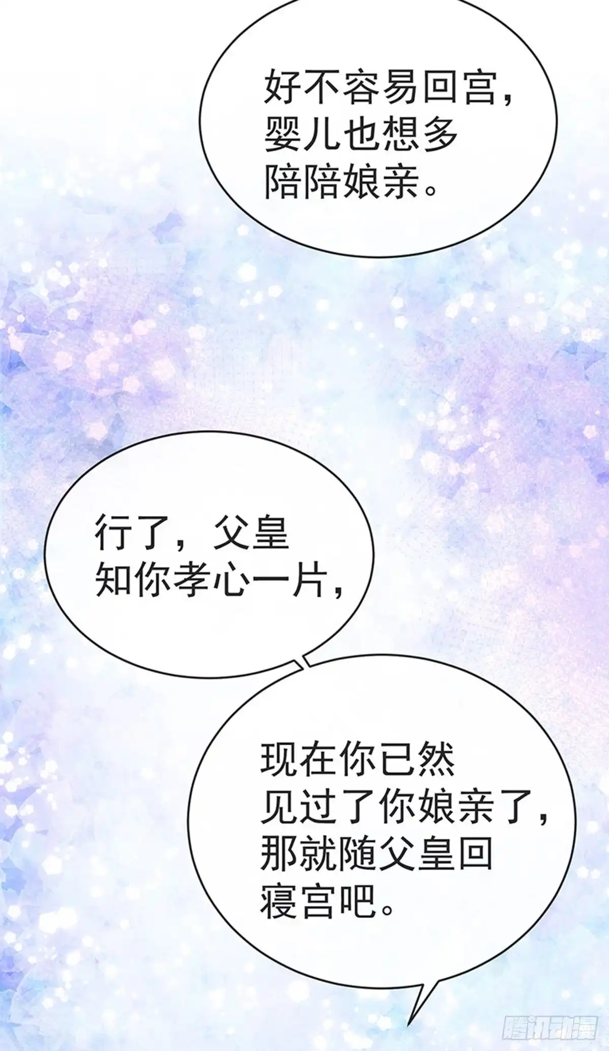 《虐渣的一百种方式》第57话 恃宠而骄恢复妃位 第13页