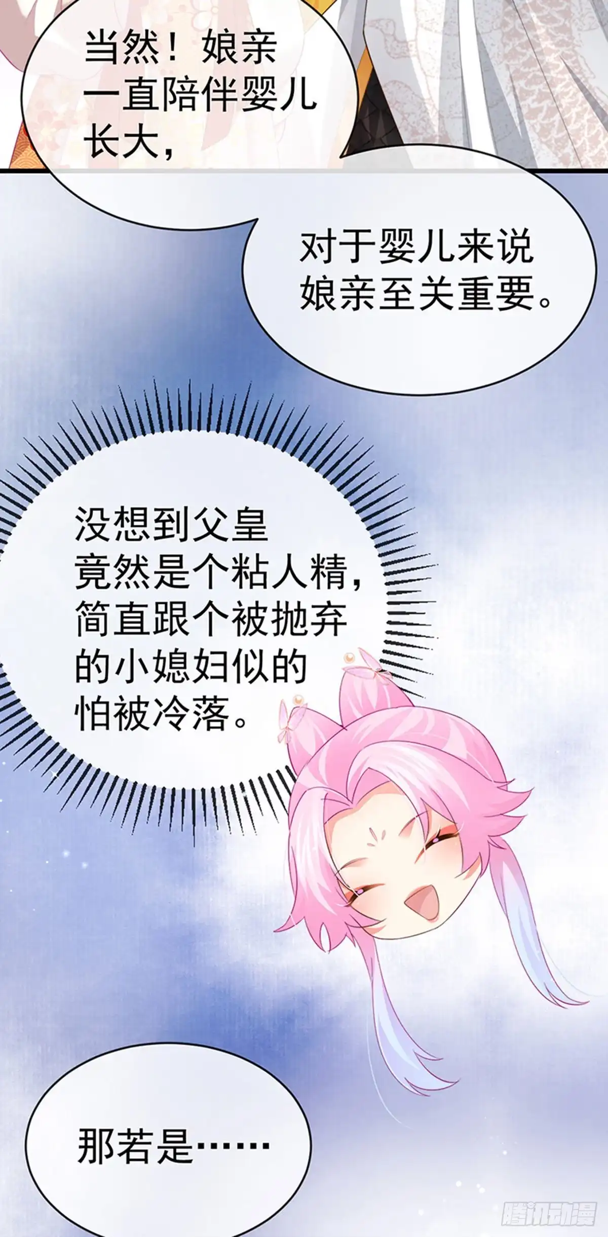 《虐渣的一百种方式》第57话 恃宠而骄恢复妃位 第20页