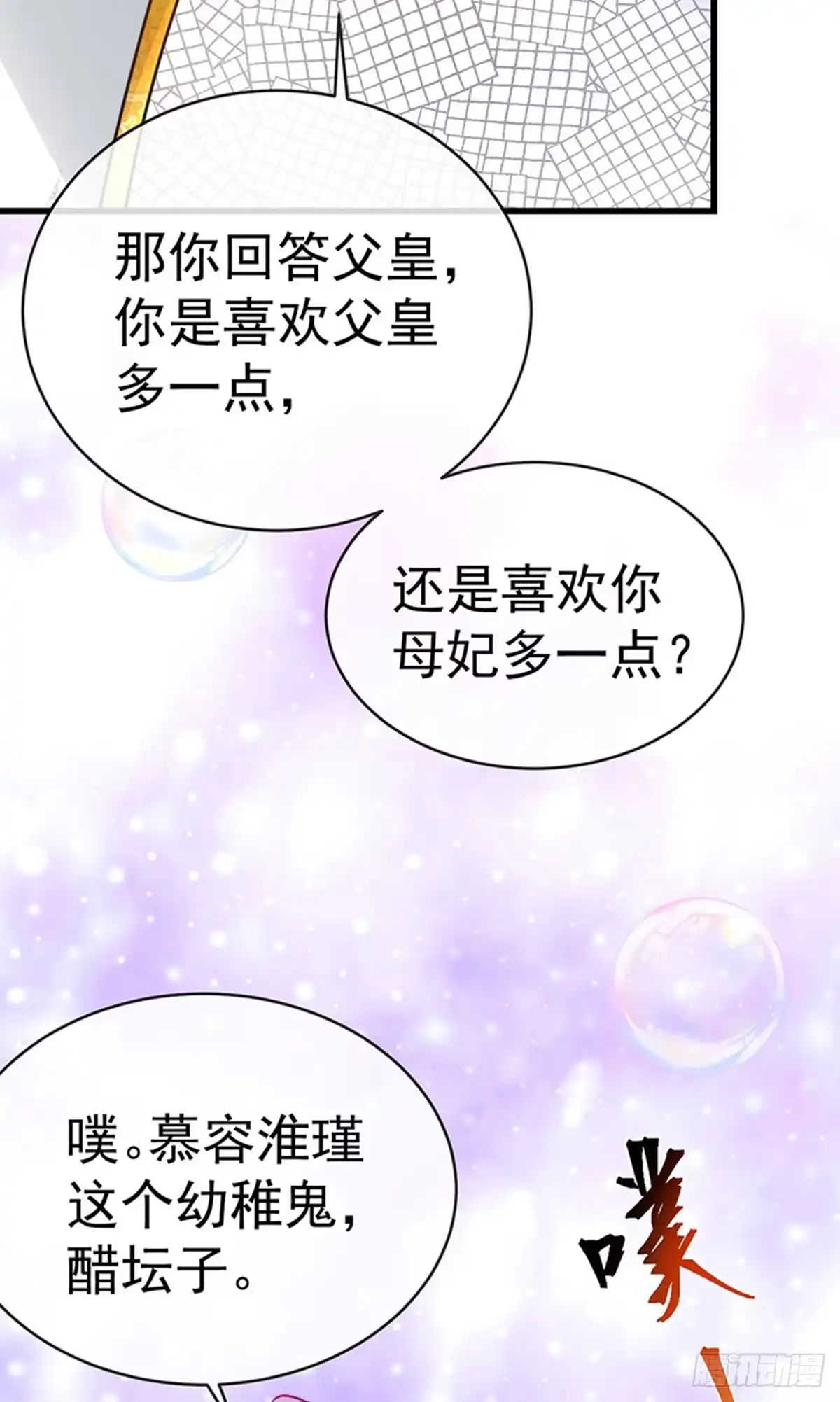《虐渣的一百种方式》第58话 父皇是醋坛子 第30页