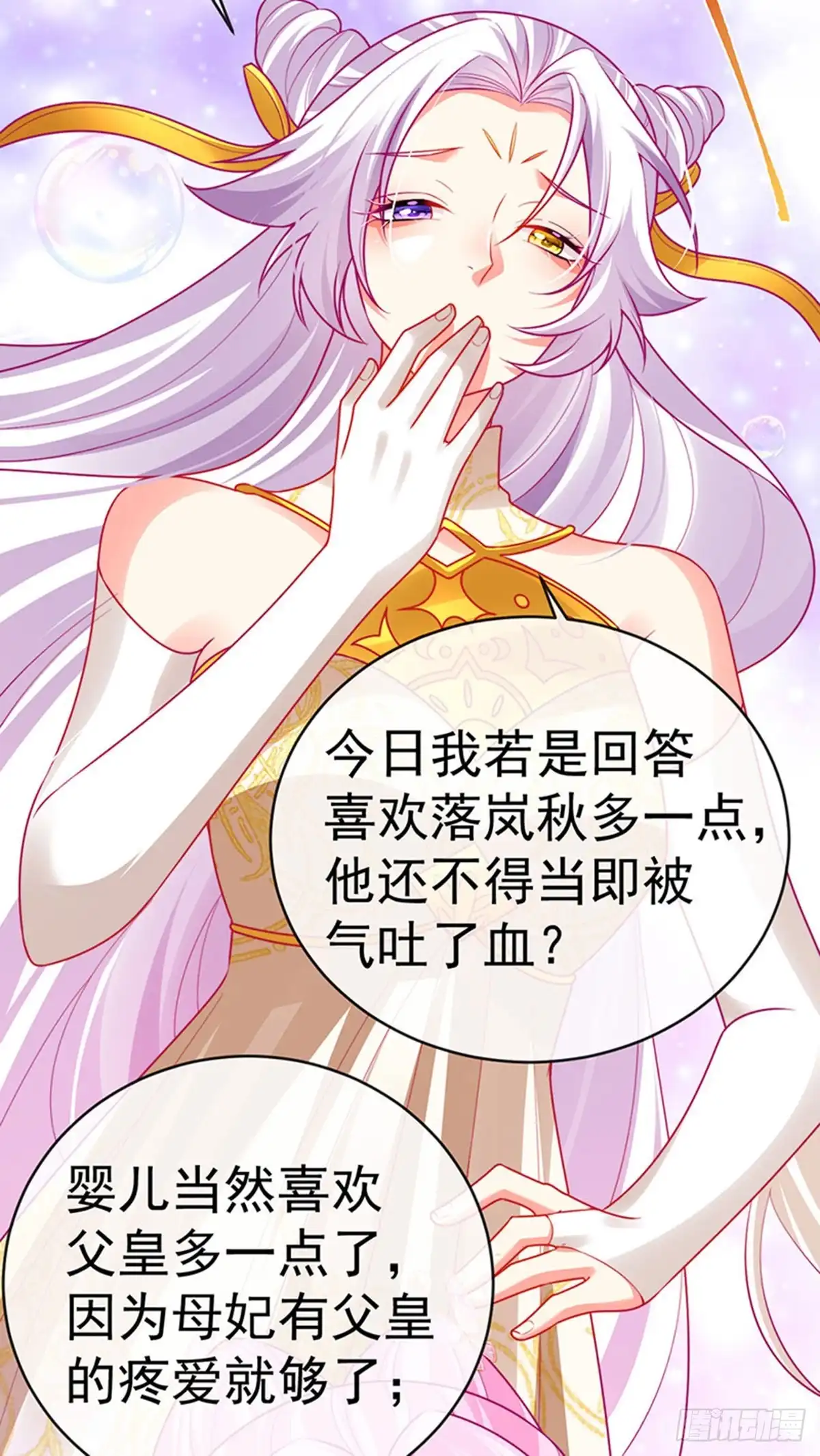 《虐渣的一百种方式》第58话 父皇是醋坛子 第31页