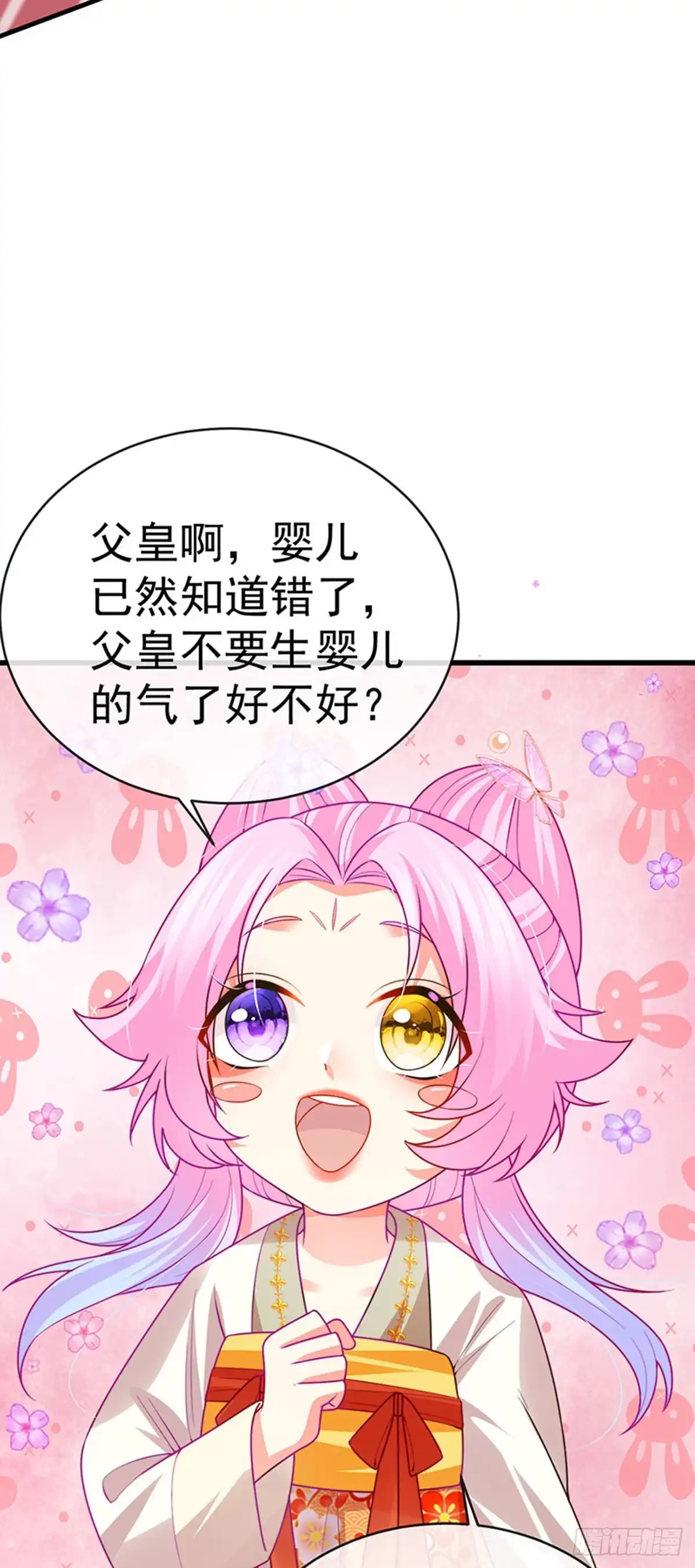 《虐渣的一百种方式》第58话 父皇是醋坛子 第27页