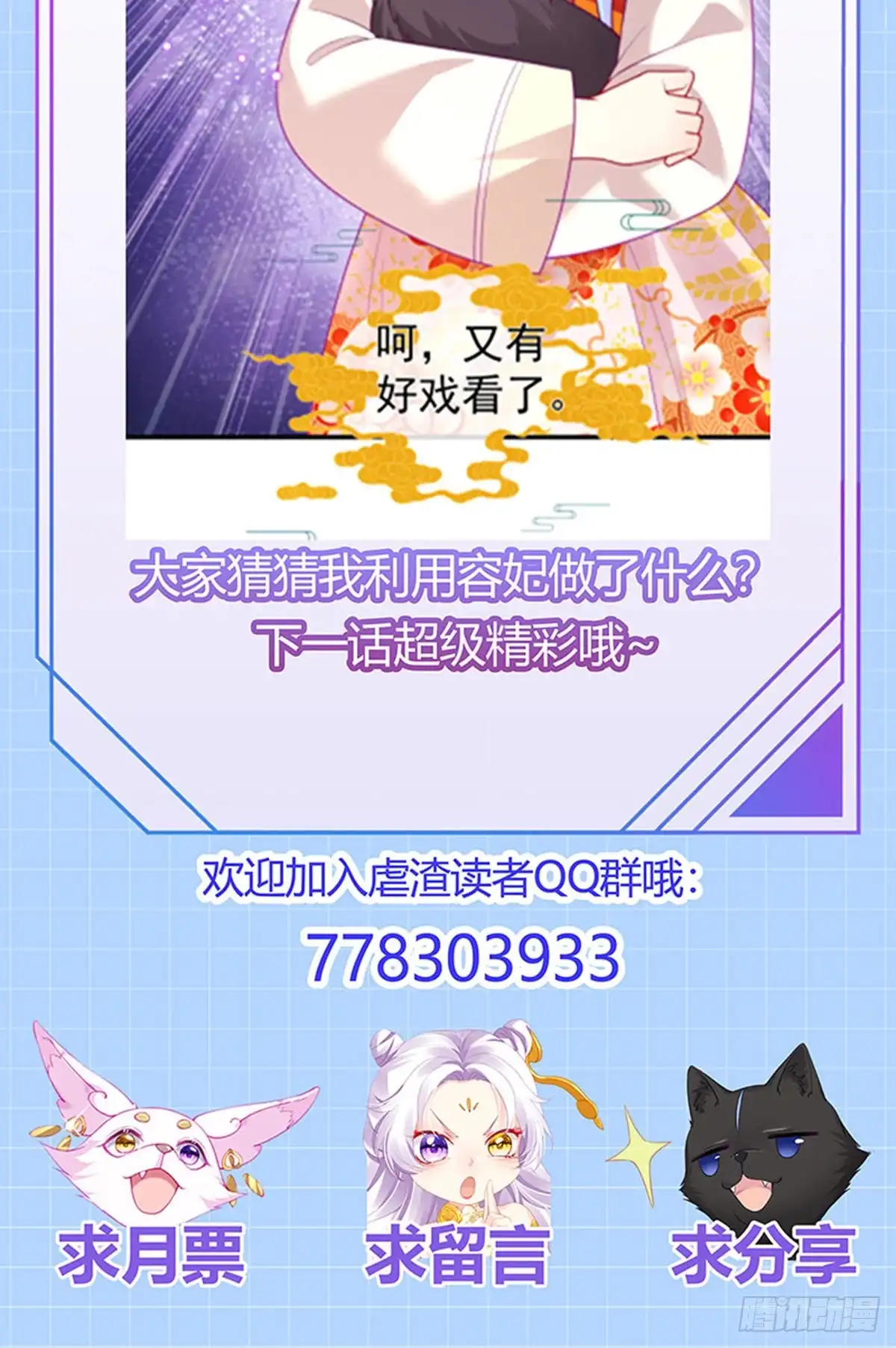 《虐渣的一百种方式》第58话 父皇是醋坛子 第38页