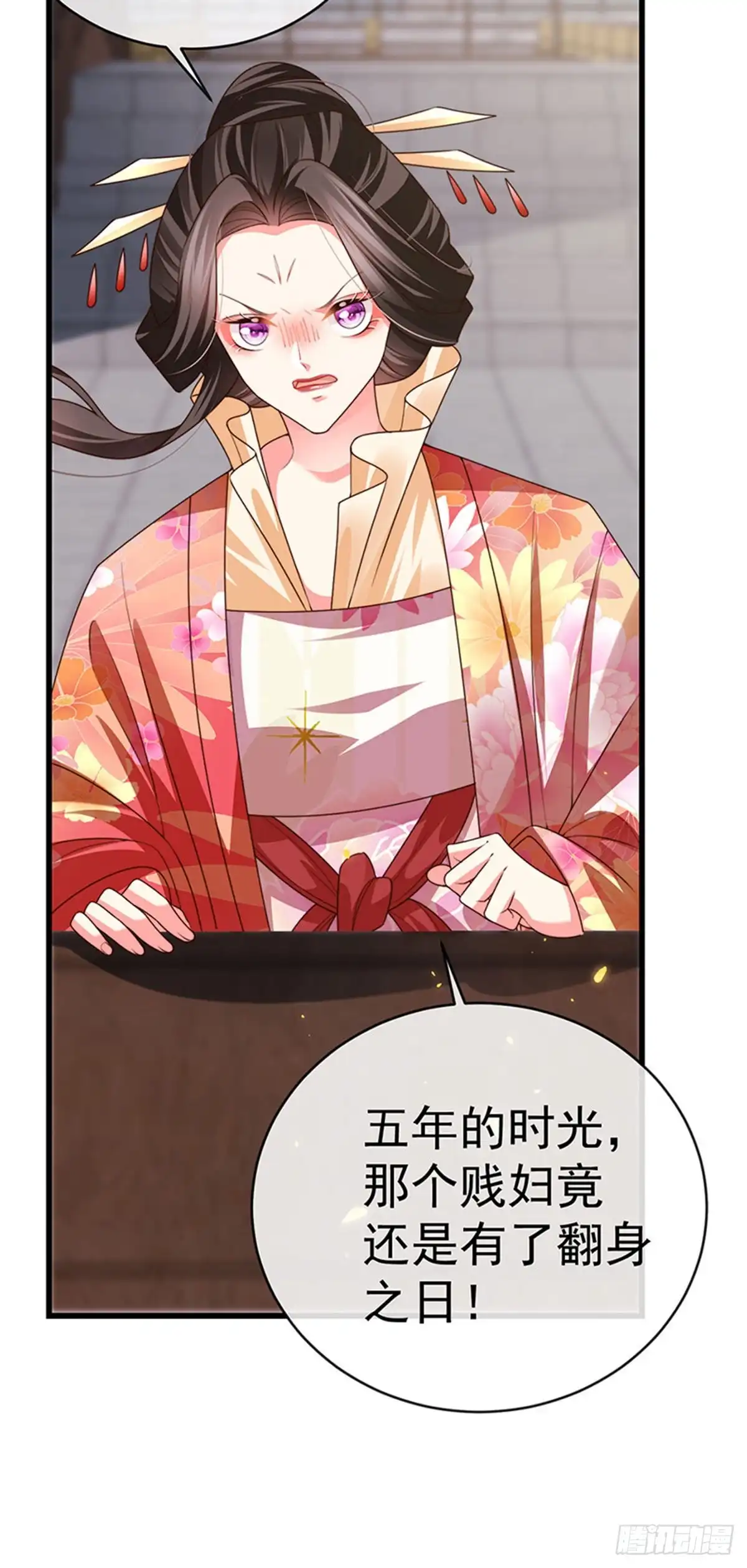 《虐渣的一百种方式》第58话 父皇是醋坛子 第11页