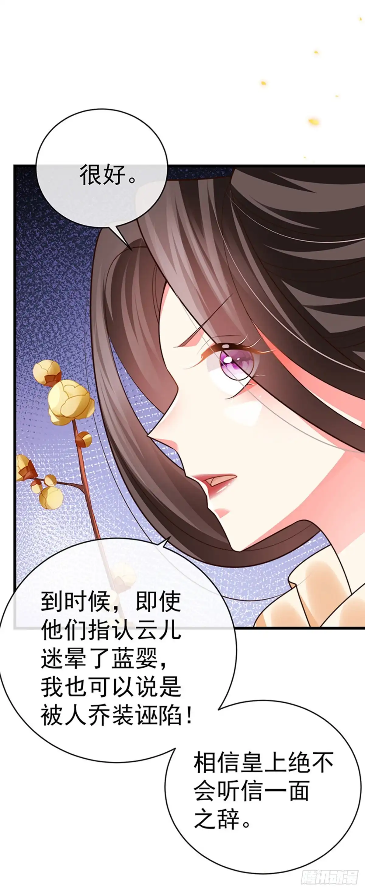 《虐渣的一百种方式》第58话 父皇是醋坛子 第7页