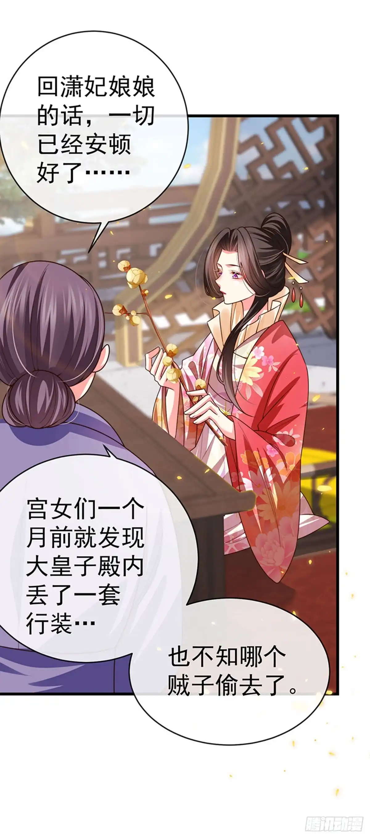 《虐渣的一百种方式》第58话 父皇是醋坛子 第6页