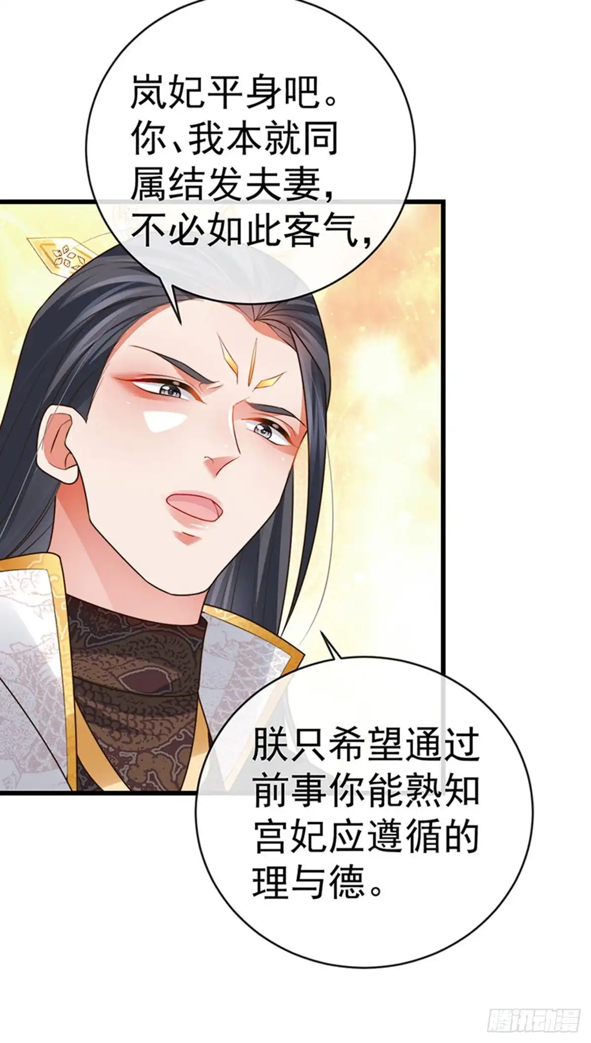 《虐渣的一百种方式》第58话 父皇是醋坛子 第20页