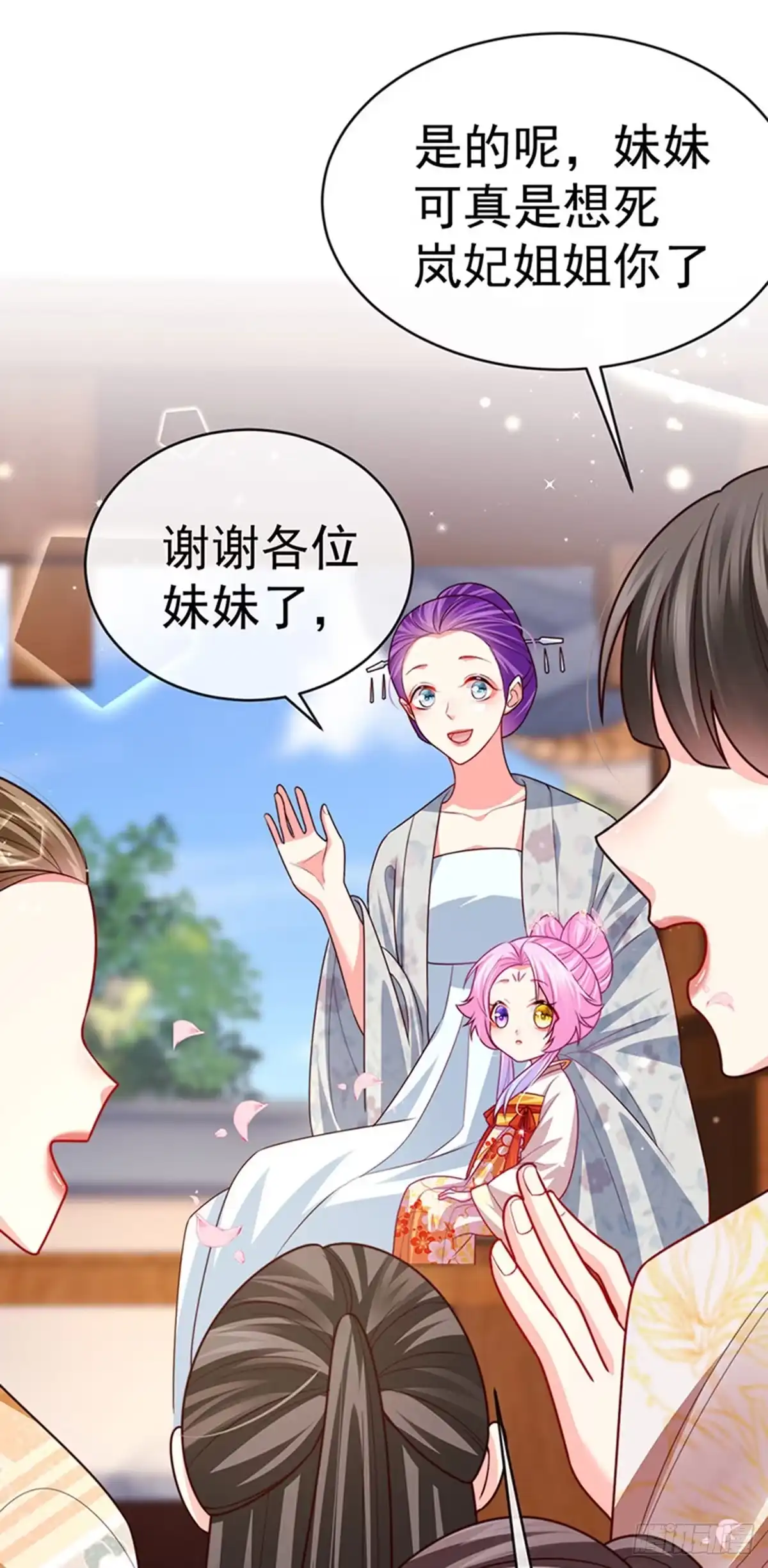 《虐渣的一百种方式》第58话 父皇是醋坛子 第16页
