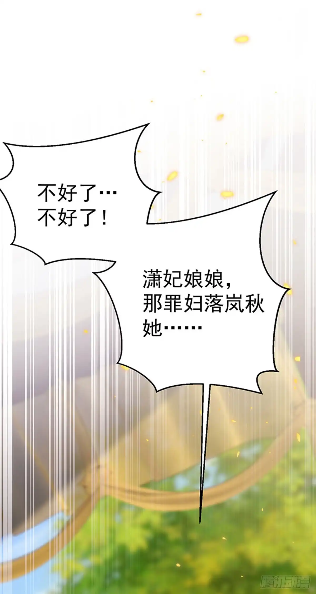 《虐渣的一百种方式》第58话 父皇是醋坛子 第8页