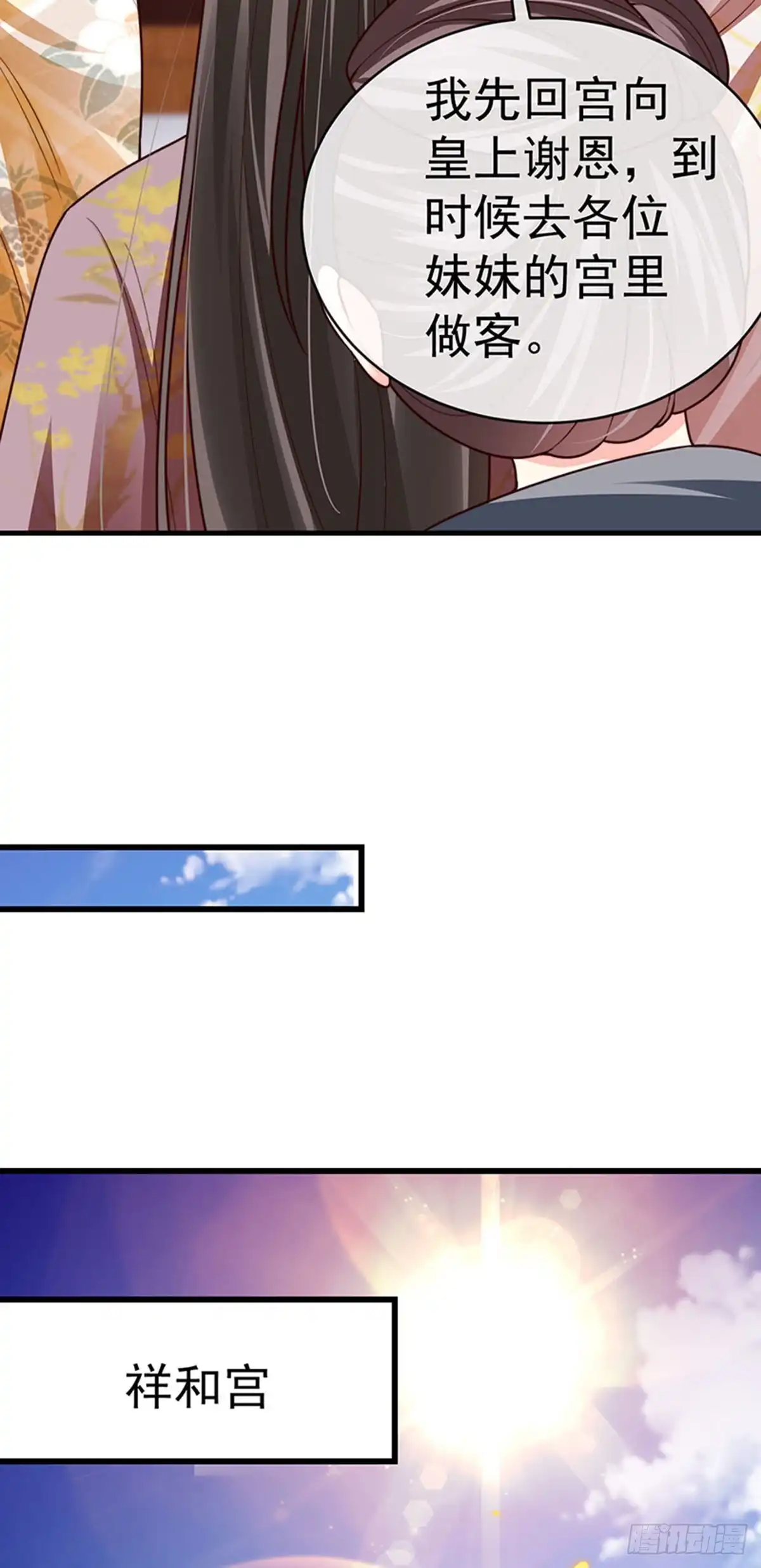 《虐渣的一百种方式》第58话 父皇是醋坛子 第17页