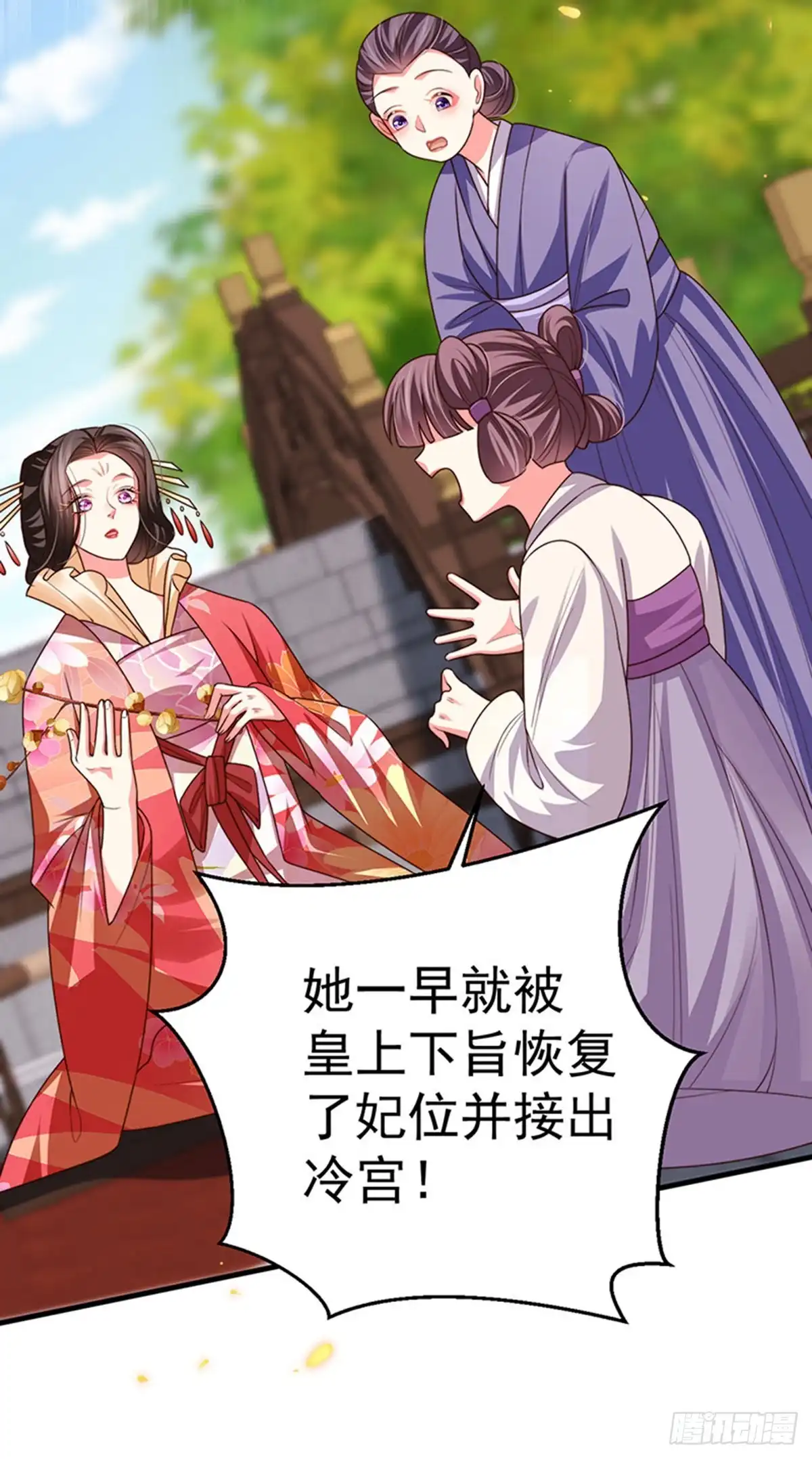 《虐渣的一百种方式》第58话 父皇是醋坛子 第9页