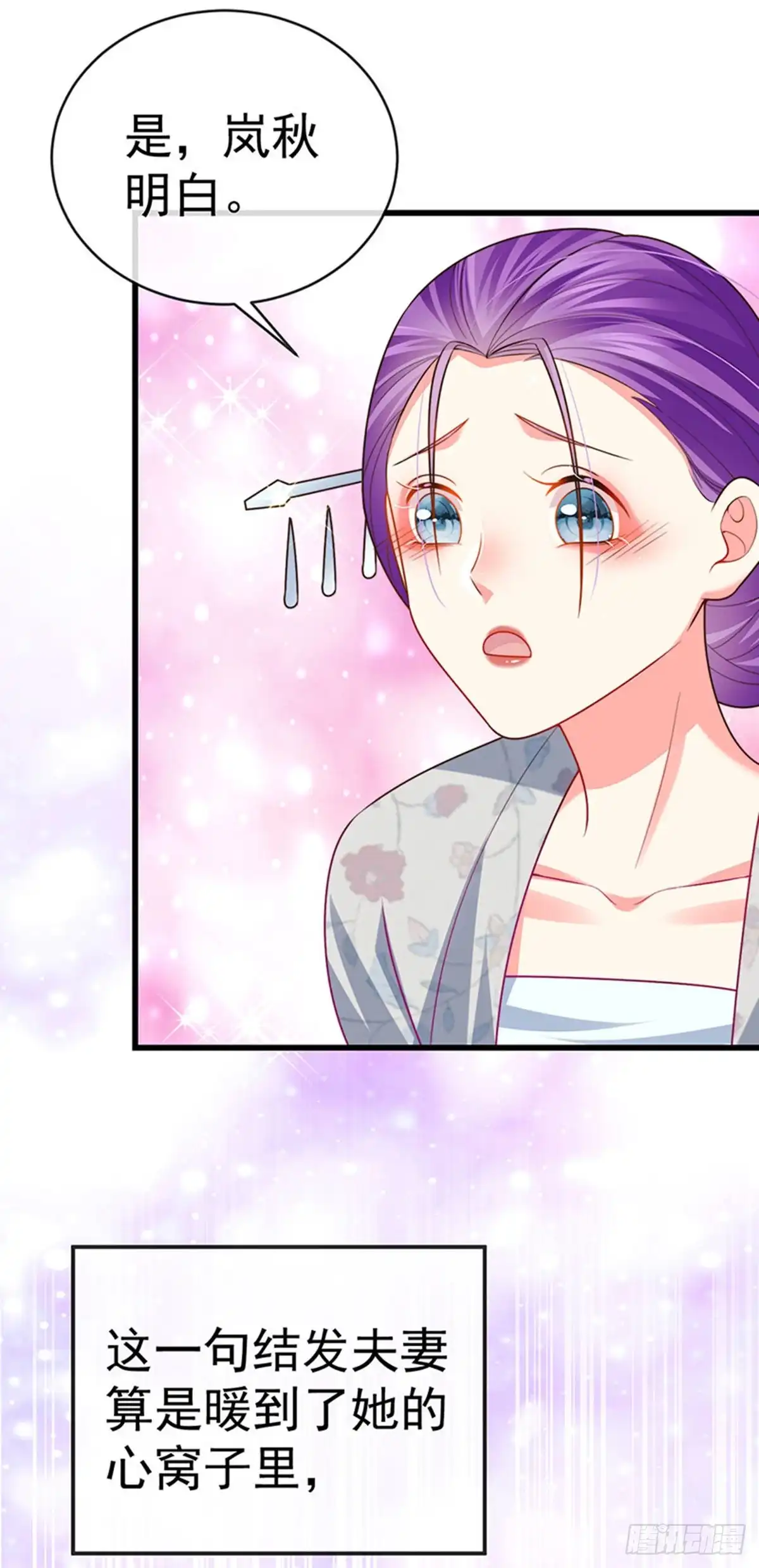 《虐渣的一百种方式》第58话 父皇是醋坛子 第21页