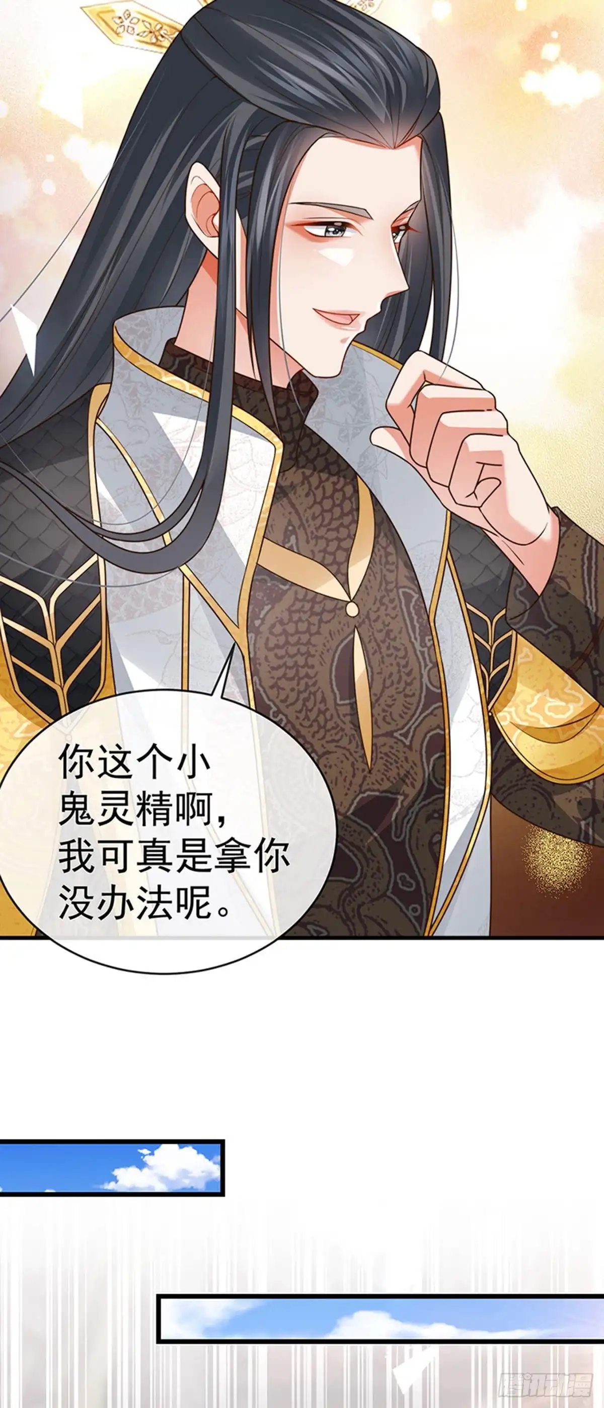 《虐渣的一百种方式》第58话 父皇是醋坛子 第34页