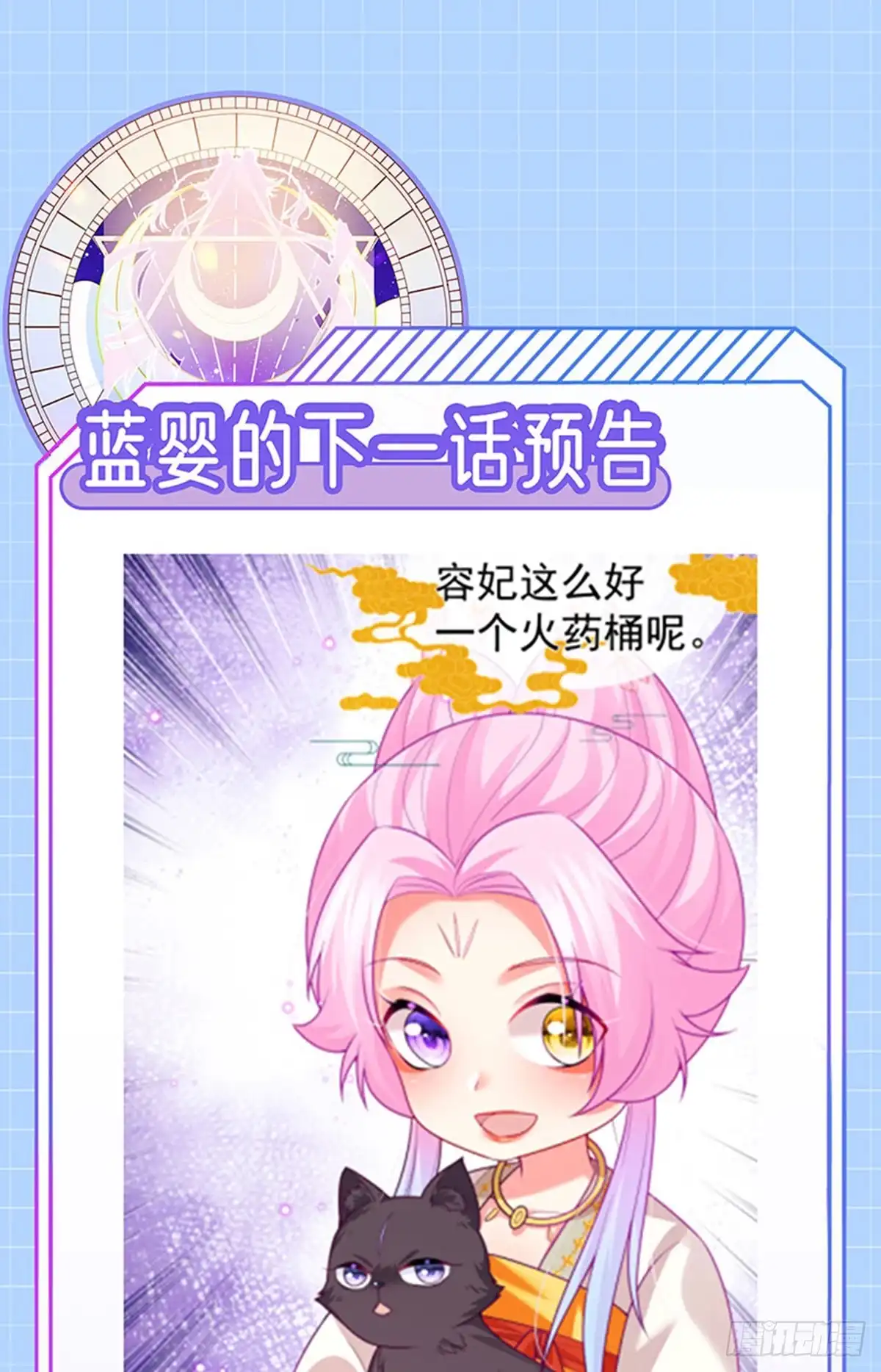 《虐渣的一百种方式》第58话 父皇是醋坛子 第37页